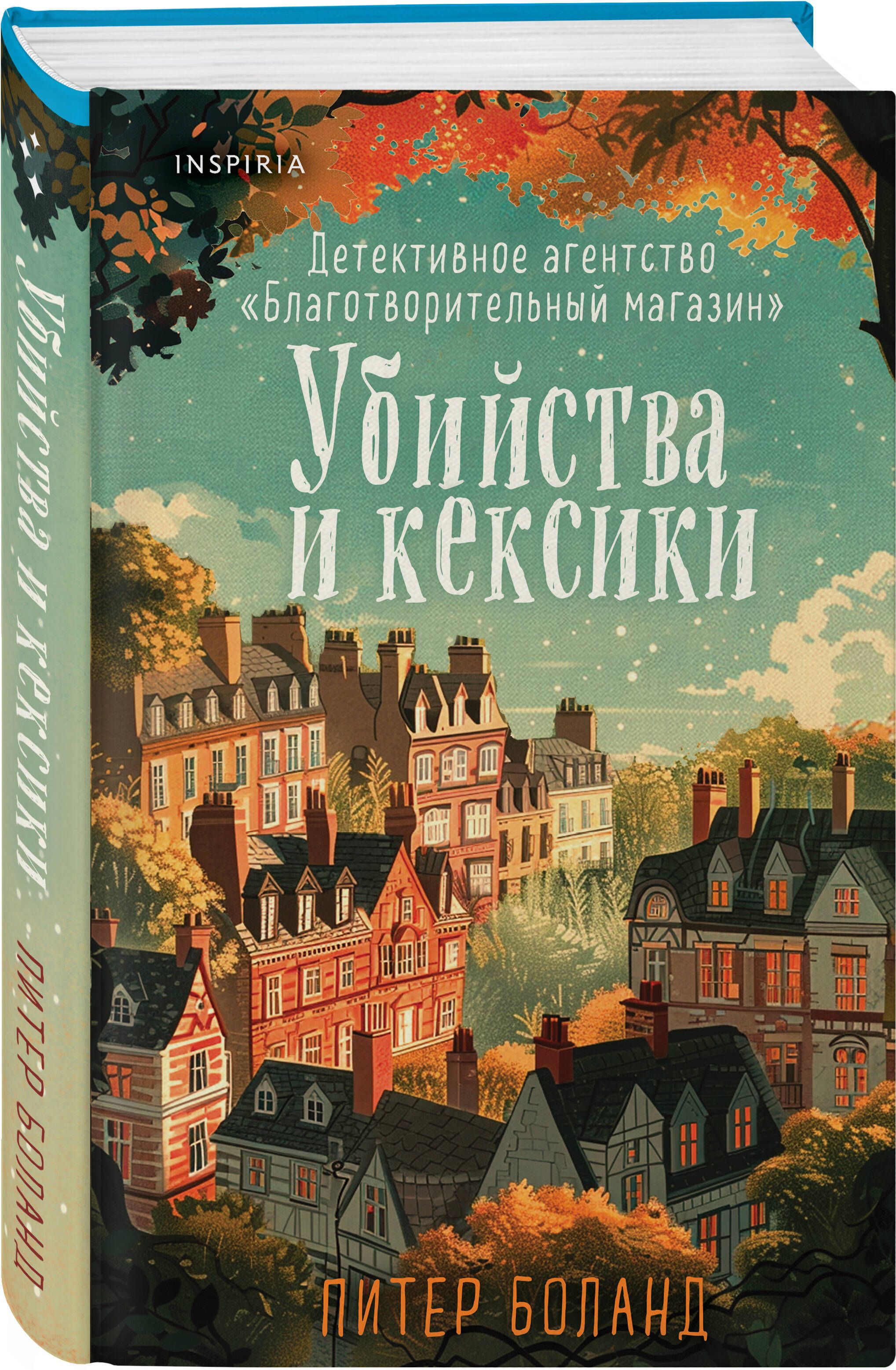 Убийства и кексики. Детективное агентство Благотворительный магазин (#1) (формат клатчбук) | Russian-Language Book - Ozon image 4