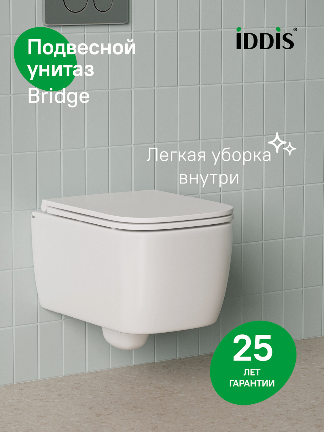 Фото товара на маркетплейсе ozon Унитаз подвесной безободковый, каскадный смыв, быстросъемное сиденье с микролифтом, IDDIS, Бридж (Bridge), BRIRNSEi25