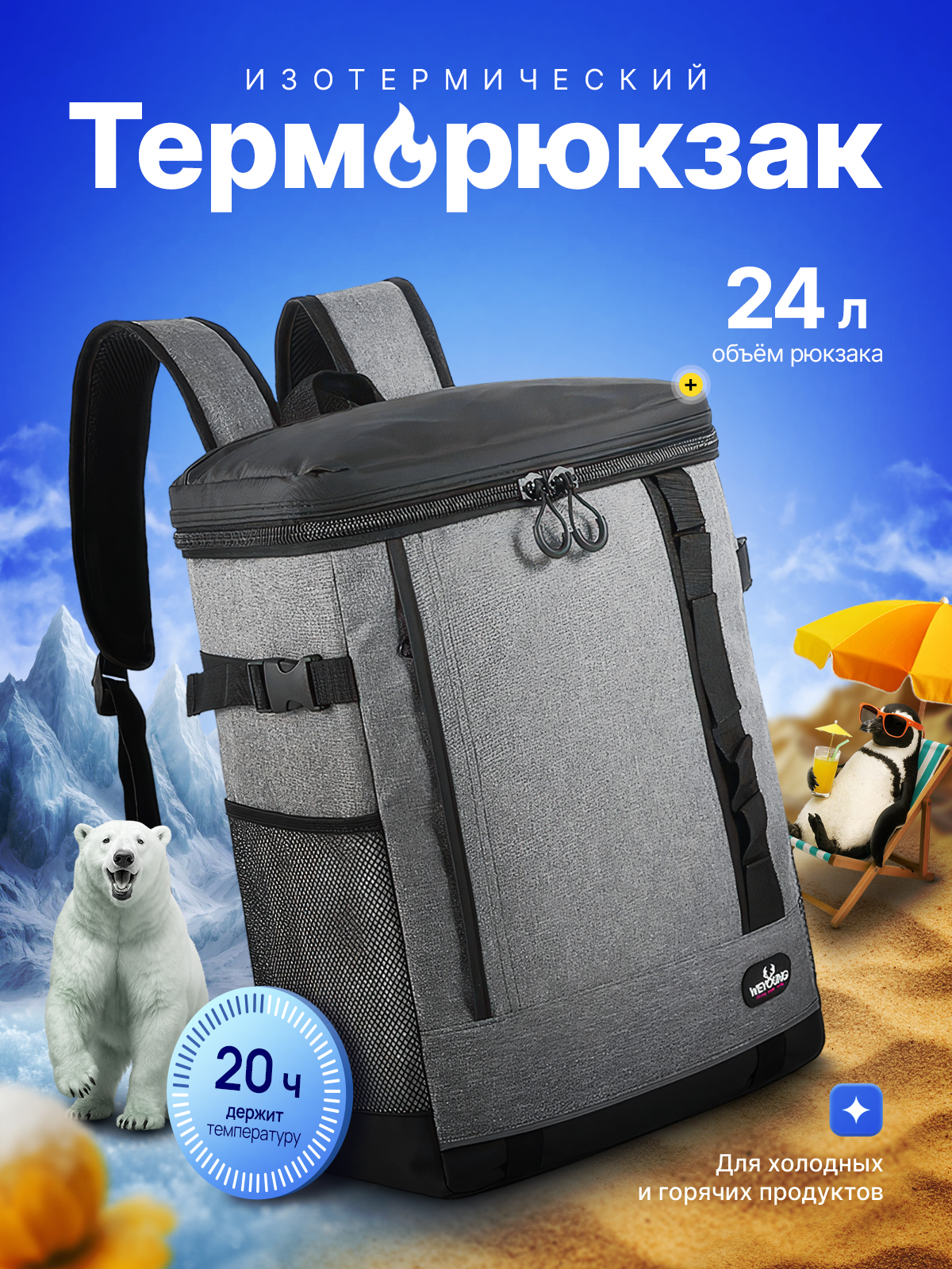 ТерморюкзакWeYoung(термосумкаизотермическая)/24л/43*31*18см,черно-серый