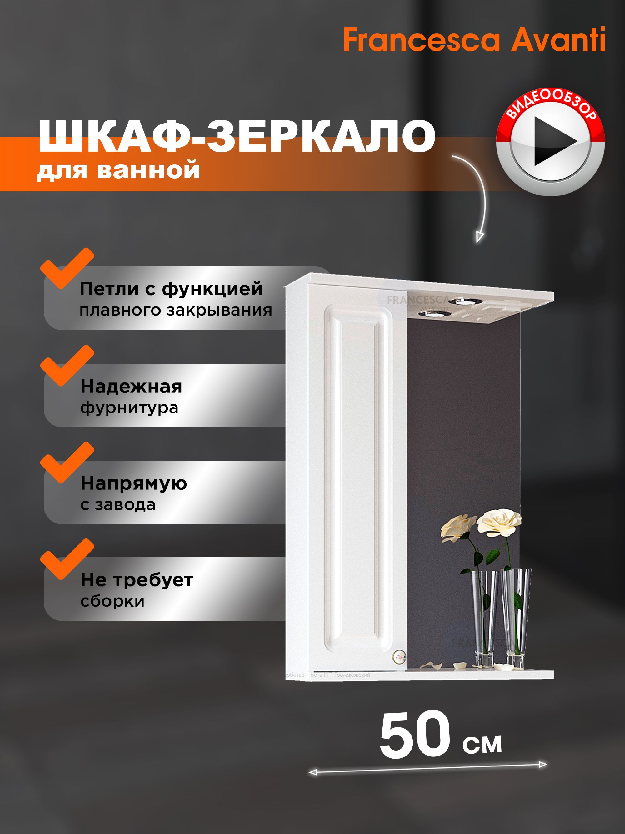 ЗеркалошкафдляваннойИмперия50белый,левый