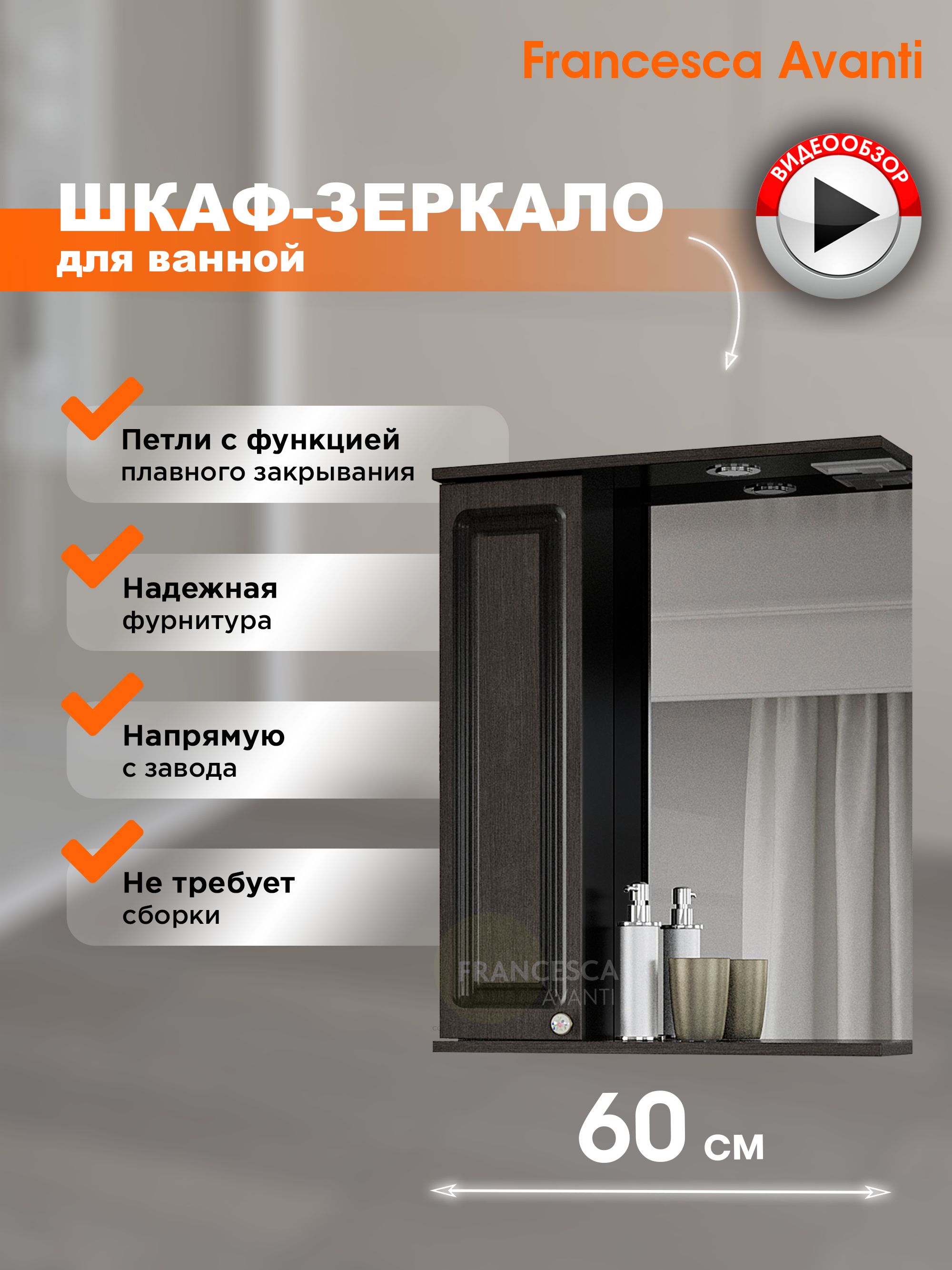 ЗеркалошкафдляваннойИмперия60венге,левый