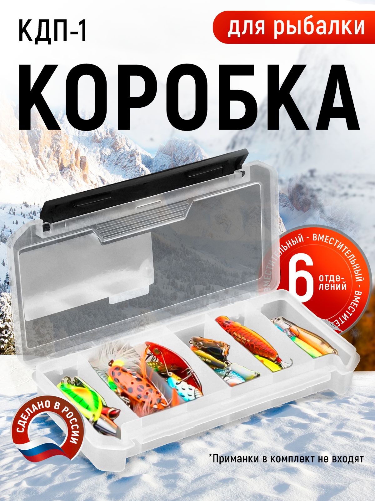 КоробкарыболовнаядляприманоквоблеровКДП-1(190*100*30мм)ТРИКИТА