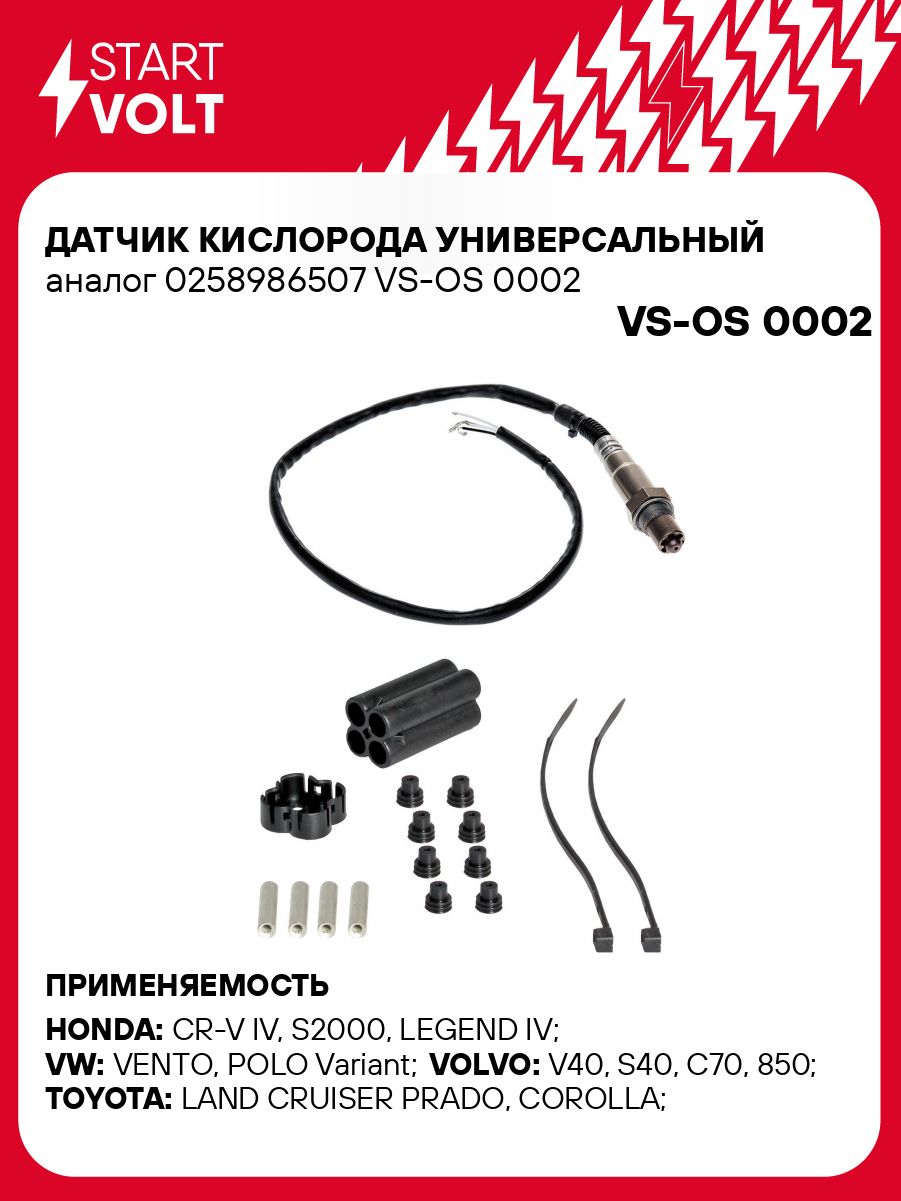 Датчик кислорода лямбда-зонд универсальный аналог 0258986507