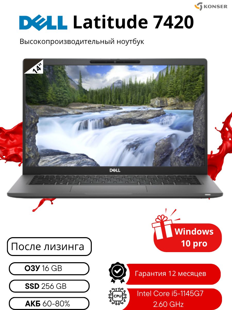 Ноутбук Dell, 14, Latitude 7420, Intel Core i5-1145G7, 16 ГБ