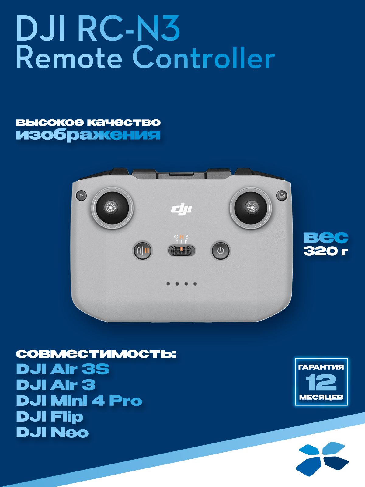 Пульт управления DJI RC-N3 Remote Controller купить на OZON по