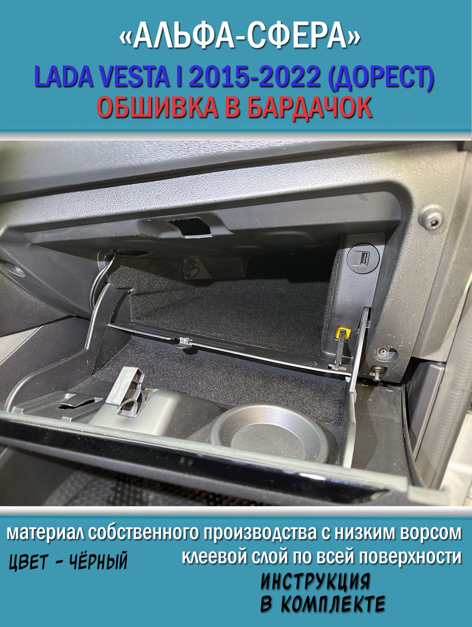 Крышка бардачка Vesta (в сборе) (sport) (с подсветкой интерьера) АвтоВаз
