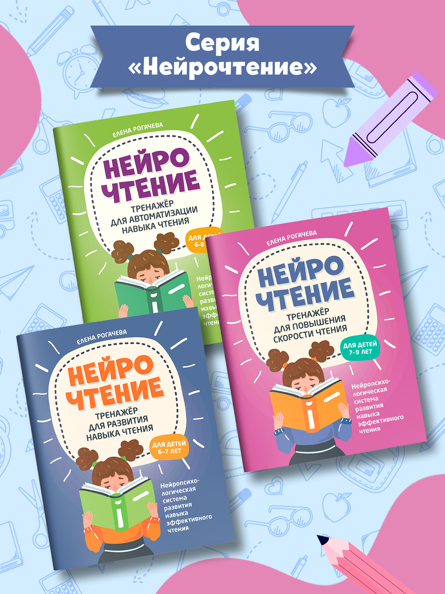 НейроЧтение: Тренажер для повышения скорости чтения: для детей 7-9 лет. Скорочтение | NeuroReading: Speed Reading Trainer for Children 7-9 Years Old - Ozon image 5