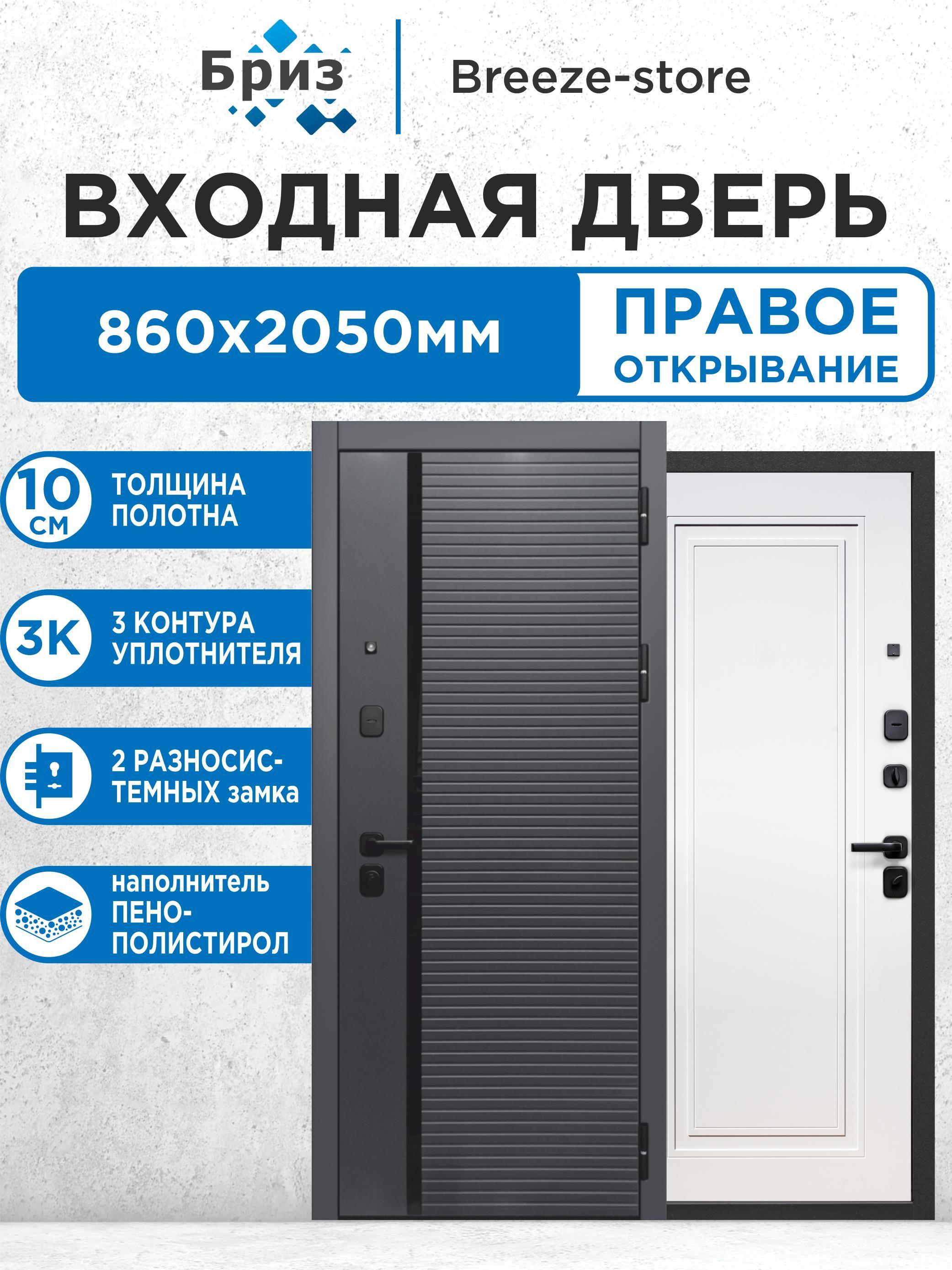 Входная дверь металлическая 10 см Букле графит Эмалит Белый 2050х860 ...