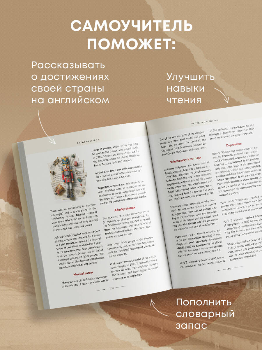 Great Russians: читаем и говорим на английском. 20 историй о гениях России | Great Russians: Reading and Speaking English. 20 Stories about Russian Geniuses - Ozon image 2
