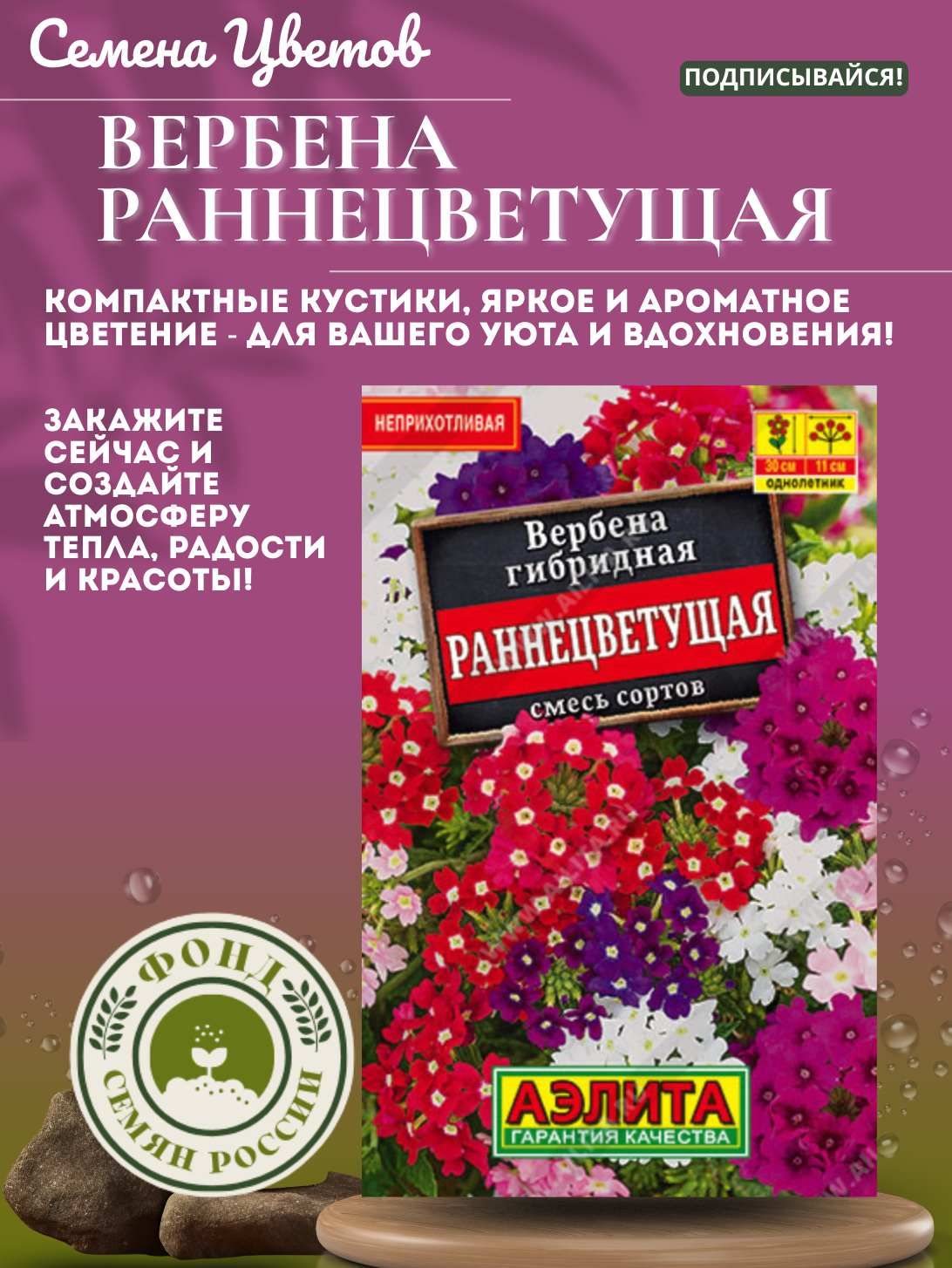 СеменацветовВербенаРаннецветущая,смесьсортов,30шт.