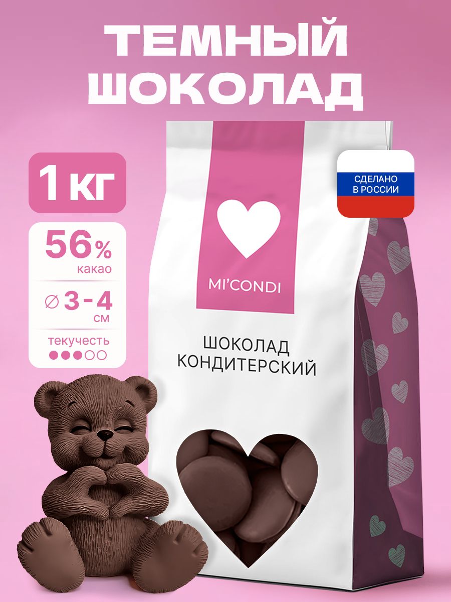 Темныйшоколадкондитерский1кгвкрупныхкаллетах,дляторта,выпечкиифондю,бельгийскаятехнология