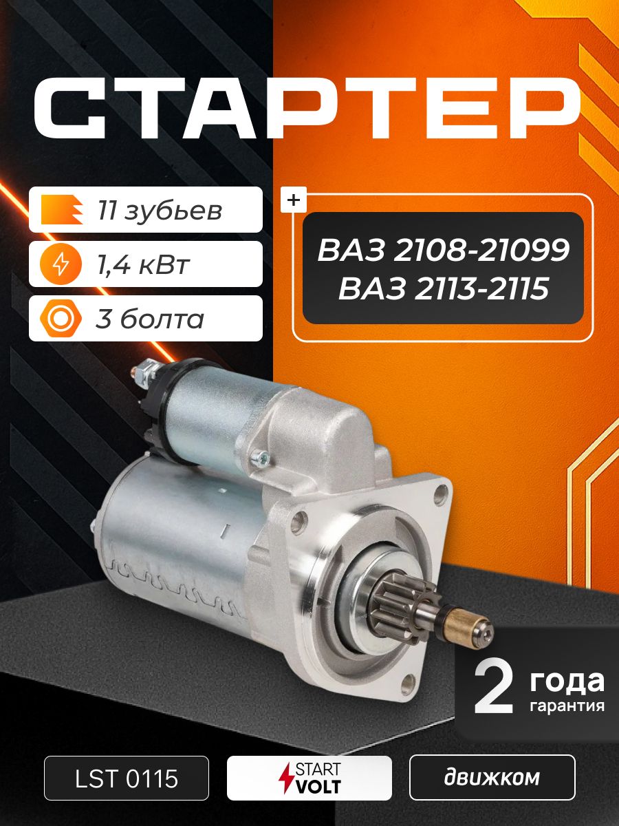 Редуктор стартера 2108 (для стартера КАТЭК) КРОНА