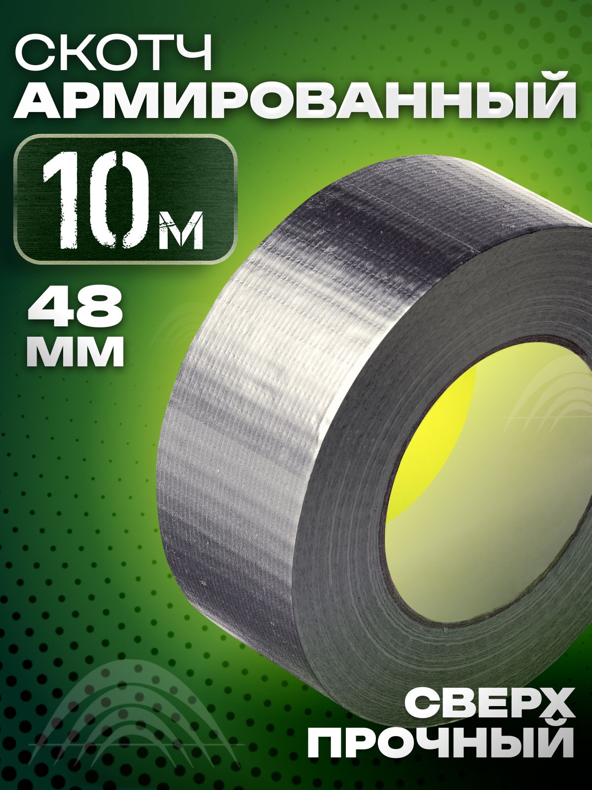 АрмированныйскотчАльянсКлейкаялента,48мм*10м,серый,1шт