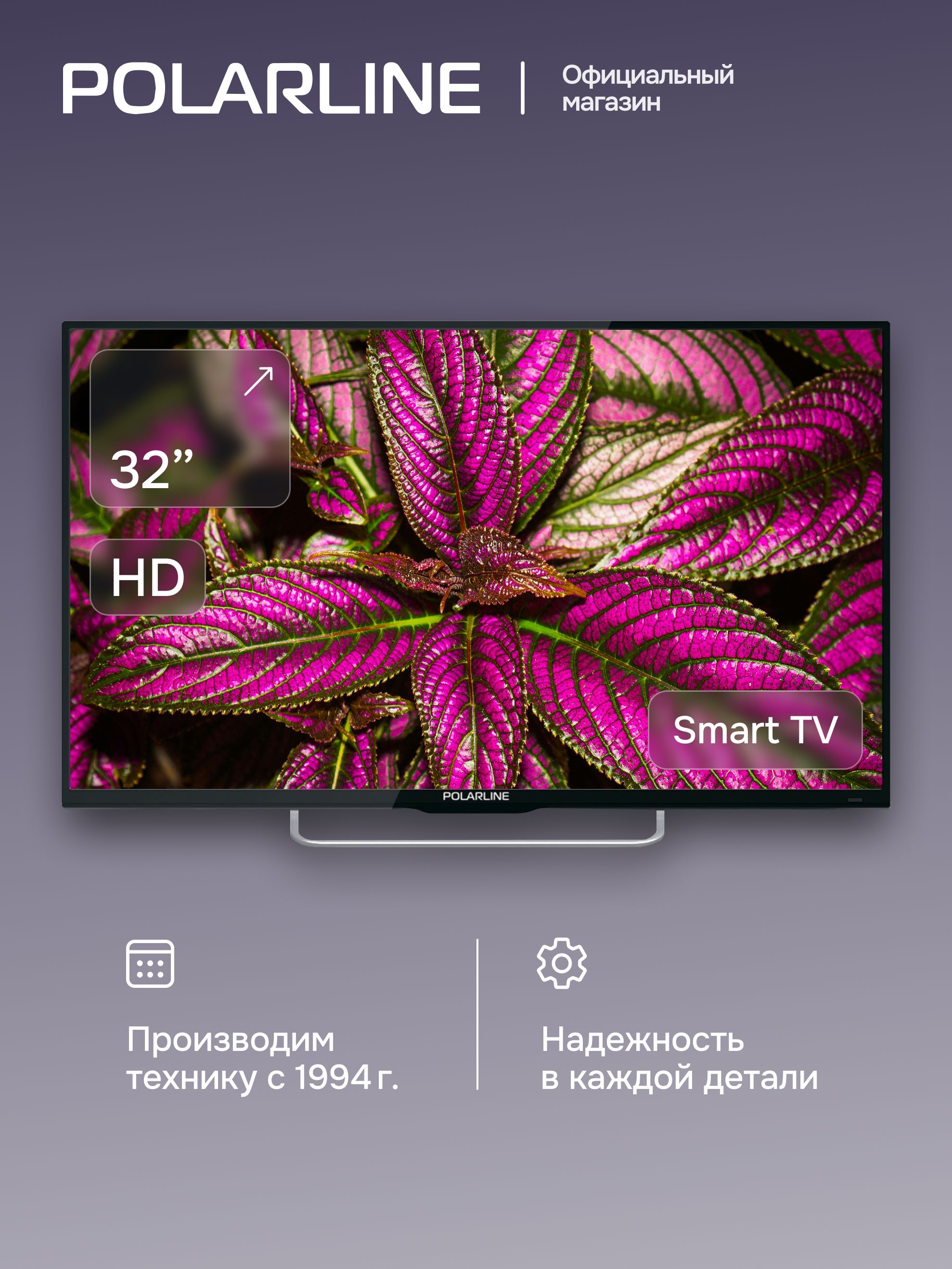 POLARLINE Телевизор 32PL14TC-SM 32″ HD, черный купить на OZON по