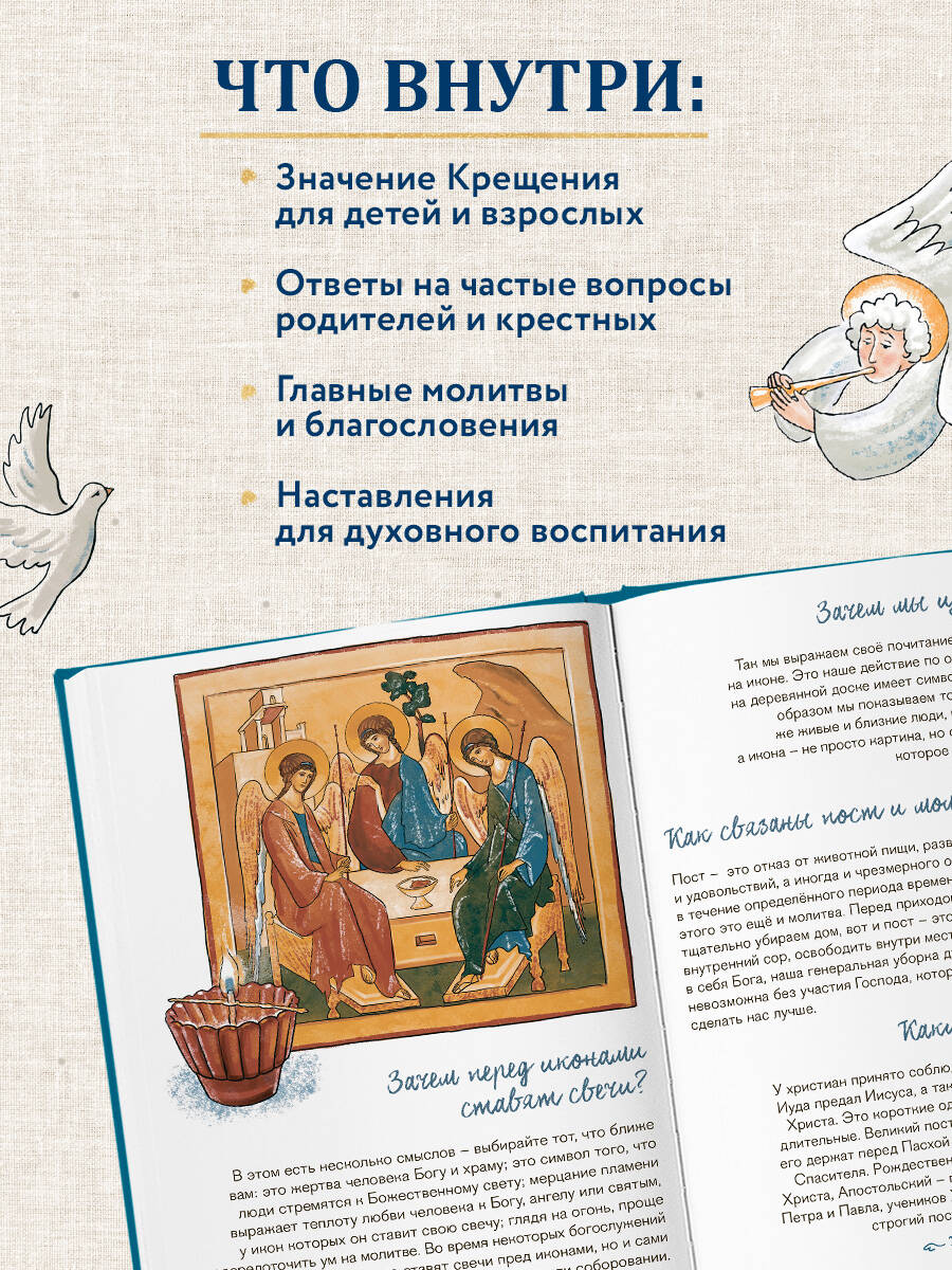Лучший подарок на Крещение. Основы православия для детей и родителей, крестных и крестников | The Best Gift for Epiphany: Foundations of Orthodoxy for Children and Parents, Godparents, and Godchildren - Ozon image 2