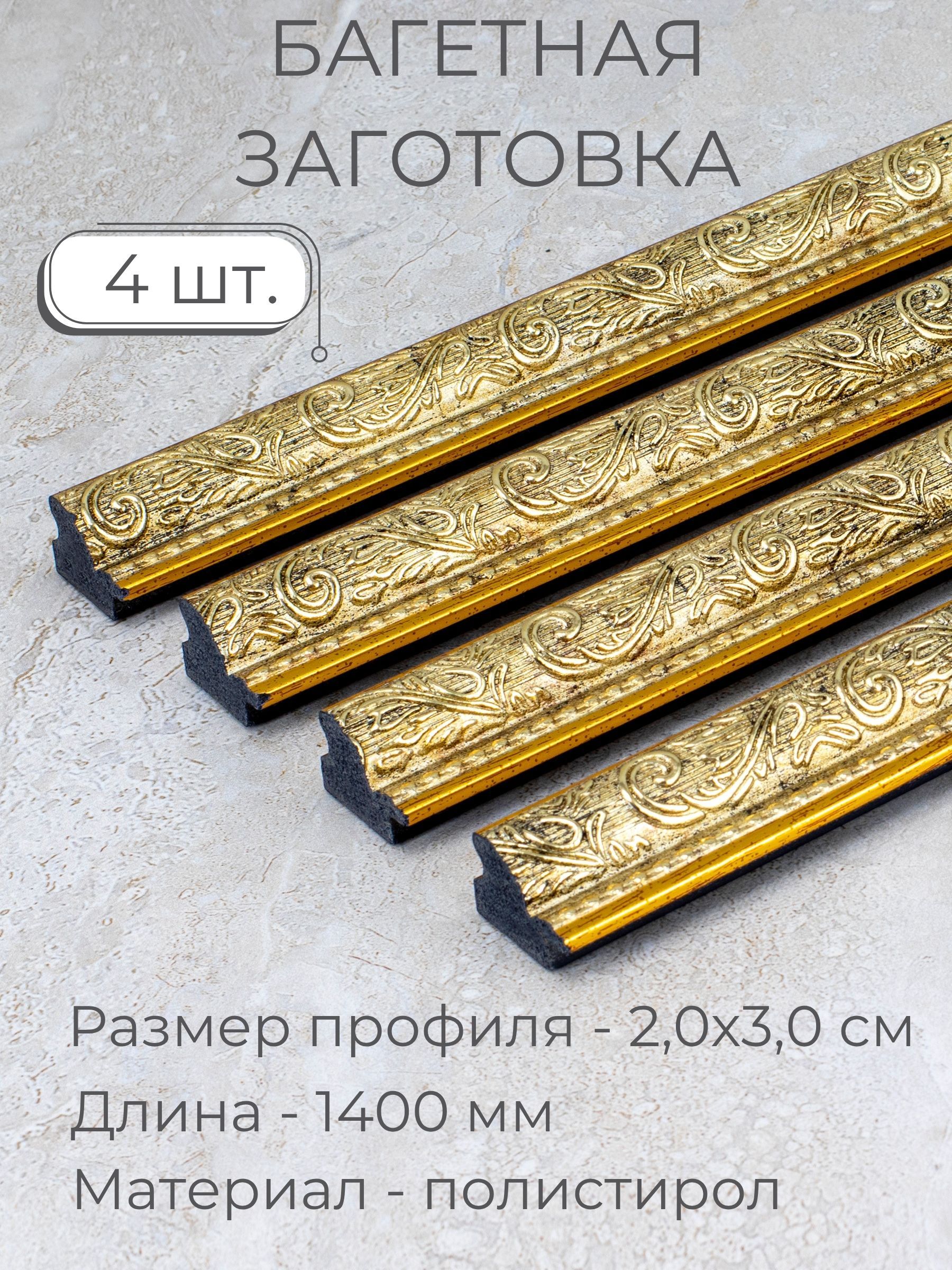 БагетпластиковыйзаготовкаМастерРио,набор4штпо1,4м,коричневый