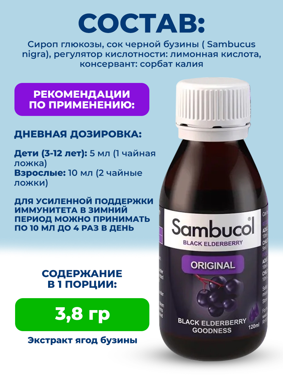 Sambucol, Black Elderberry Original Liquid, 120мл