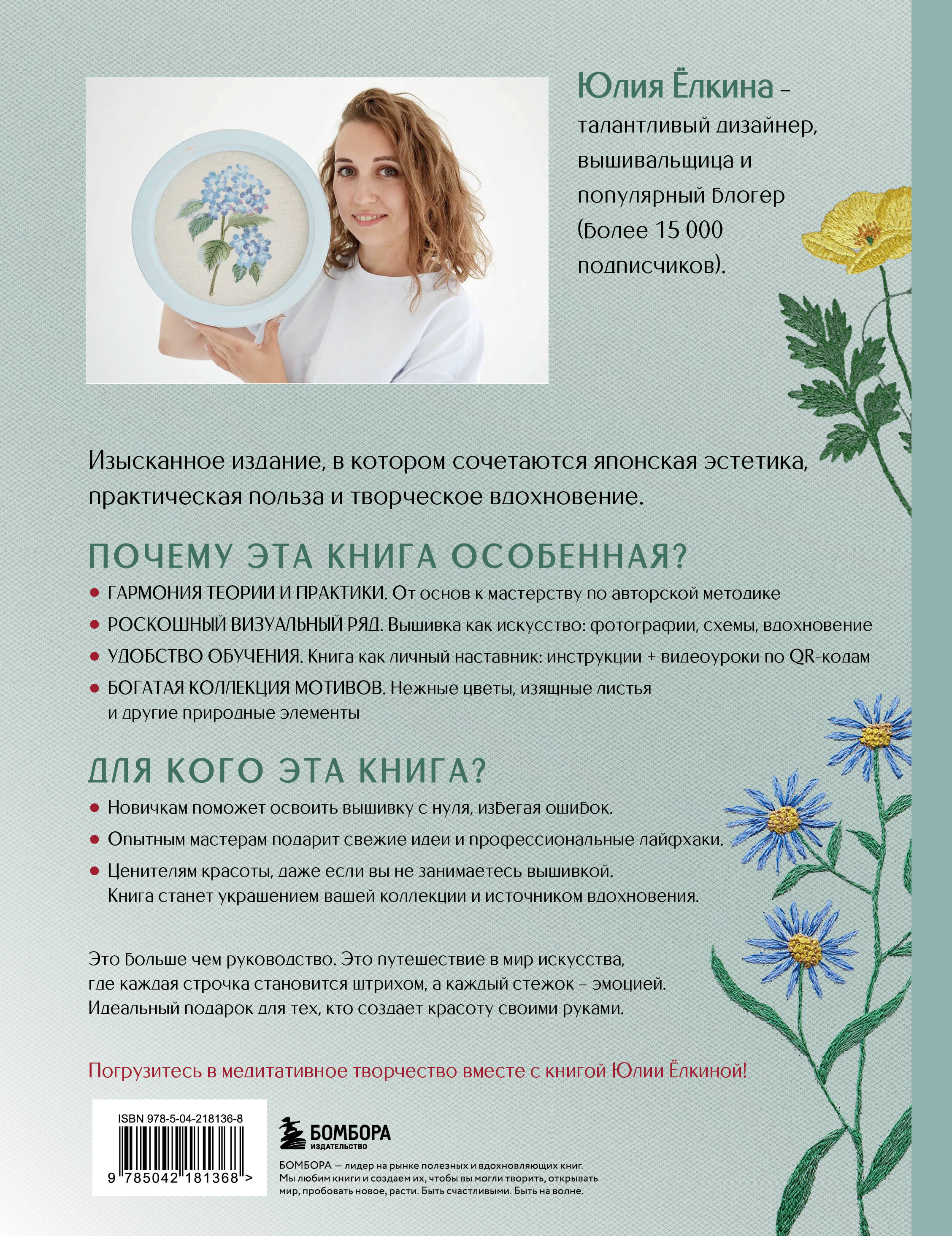 Ботанический атлас: вышиваем гладью | Botanicheskii atlas: vyshivaem glad'iu - Ozon image 7