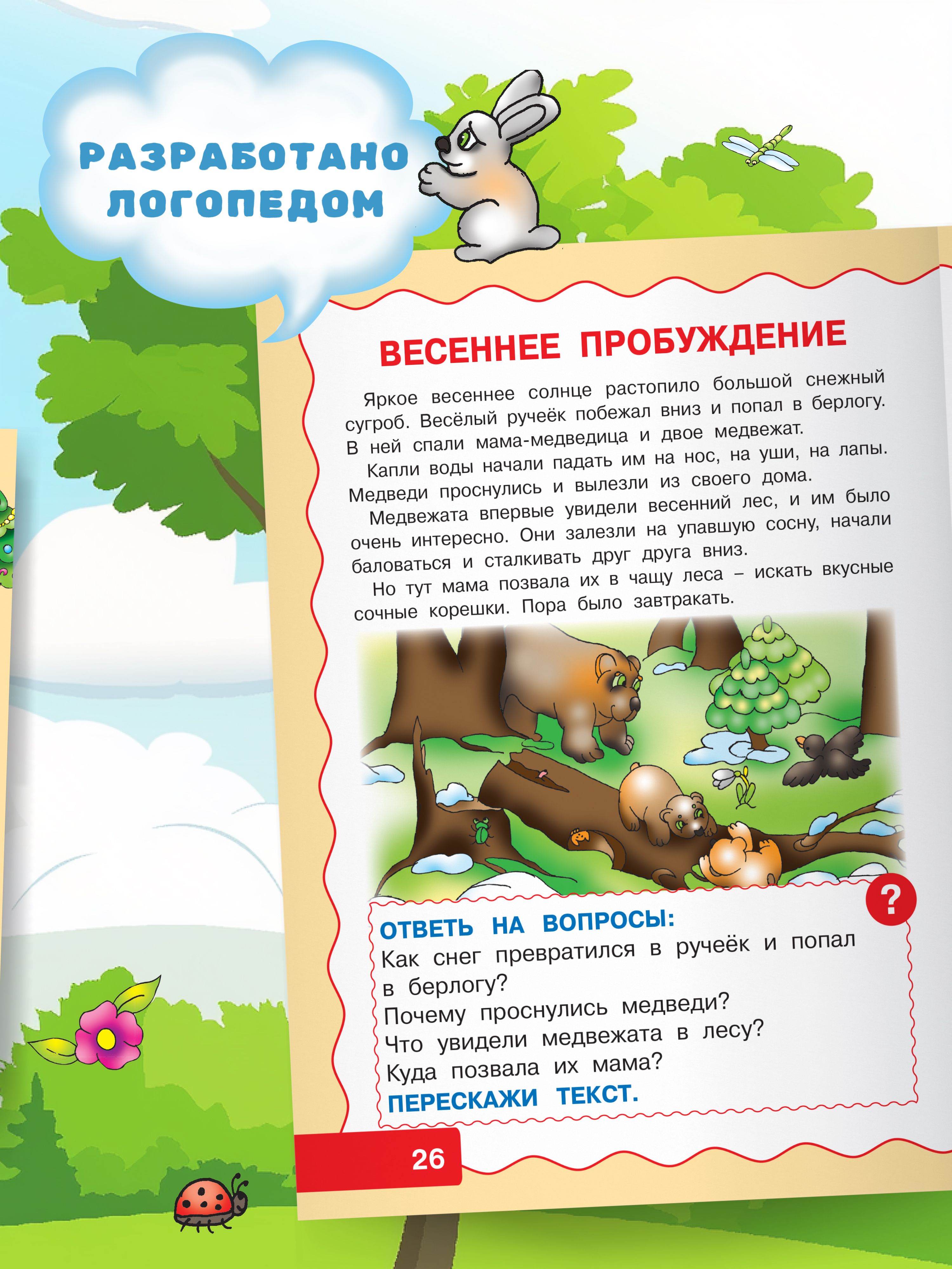 Книга для детей Учимся рассказывать и пересказывать, логопедический тренажер для развития речи | Reference Book - Ozon image 6