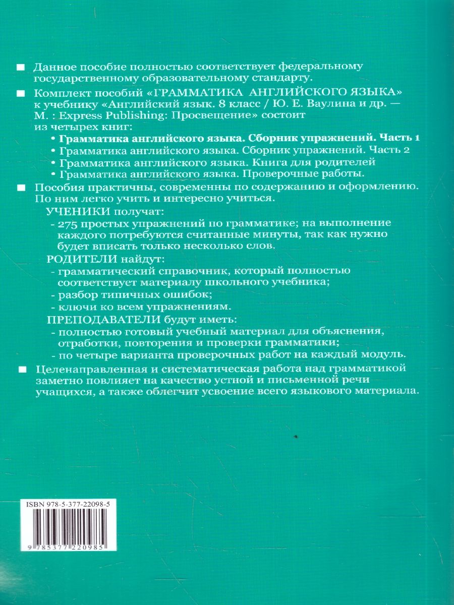 Английский язык 8 класс. Сборник упражнений. Часть 1. ФГОС Новый | English Language: 8th Grade. Exercise Book. Part 1. New Federal State Educational Standard - Ozon image 3