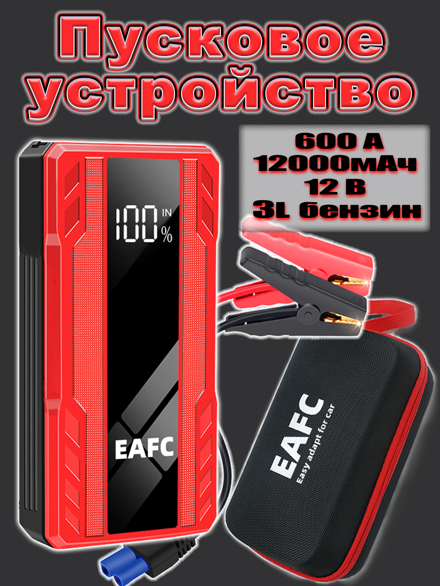 EAFCУстройствопуско-зарядное,12000А•ч,макс.ток600A,137мм