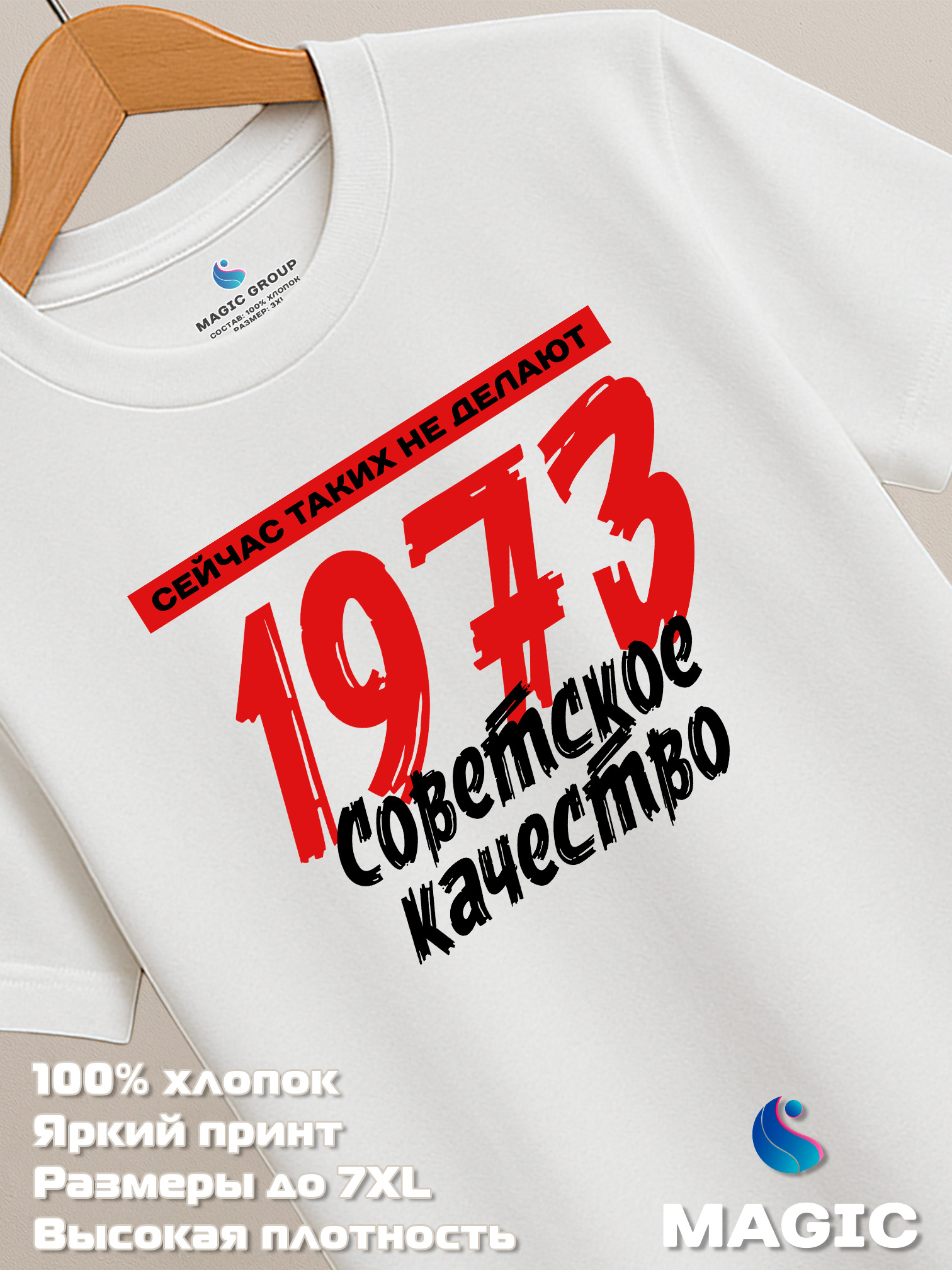Футболка хлопковая Советское качество 1973