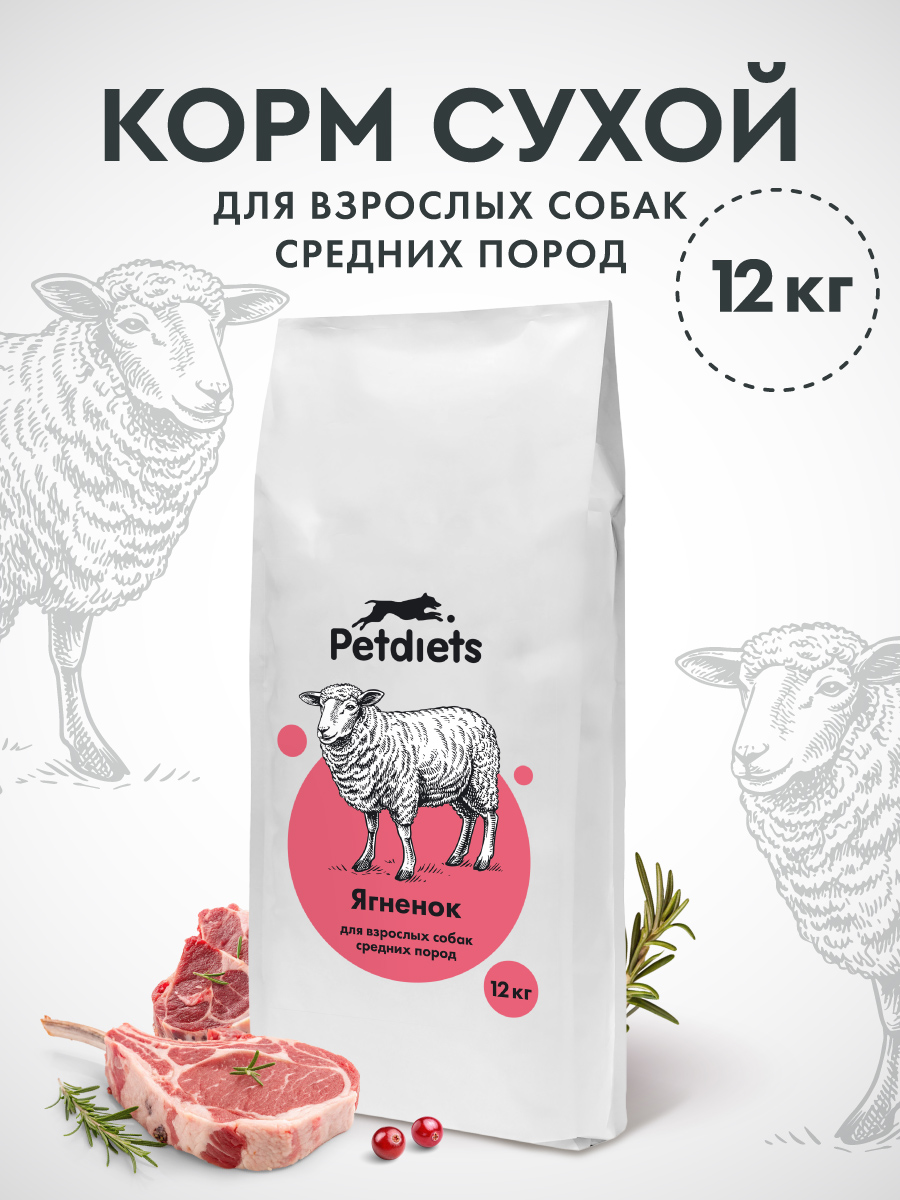 Корм сухой "Petdiets" (Петдаетс) для собак средних пород, ягненок, 12кг