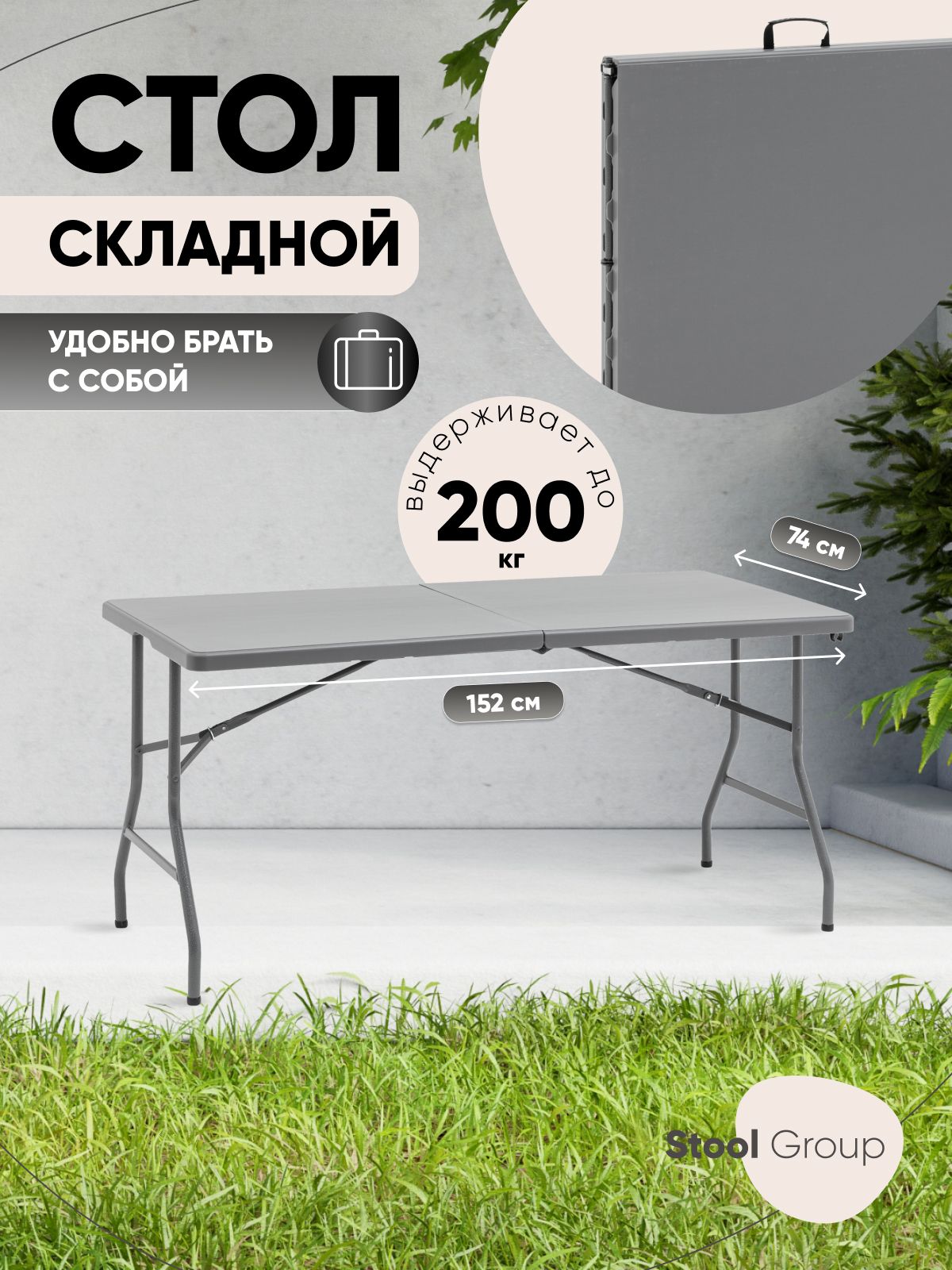 StoolGroupСадовыйстол,Пластик152х74х74см