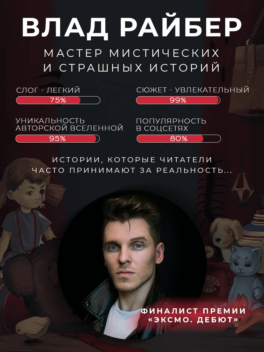 Немые муляжи. Страшные рассказы. Ужастики | Mute Dummies. Scary Stories. Horror Tales - Ozon image 4