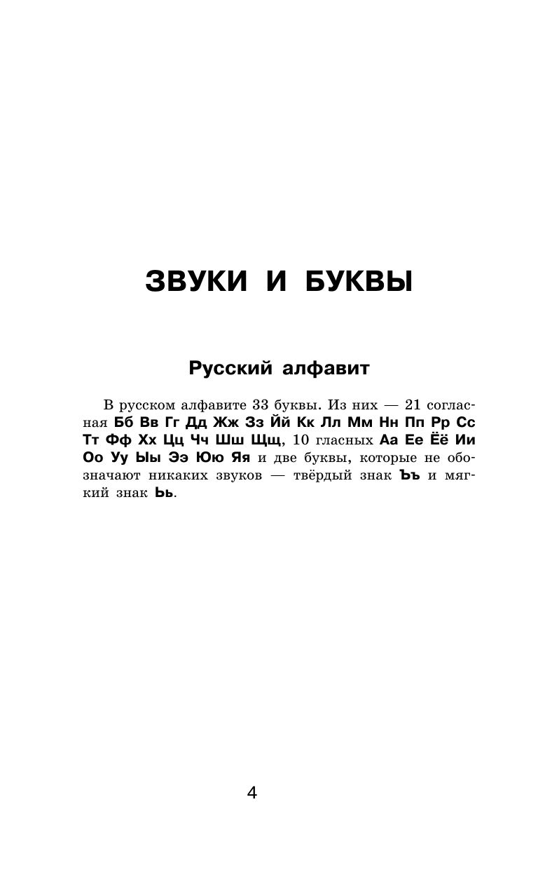 Все правила русского языка в схемах и таблицах | All Rules of the Russian Language in Charts and Tables - Ozon image 5