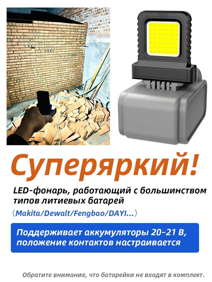 Фонарь-прожектор