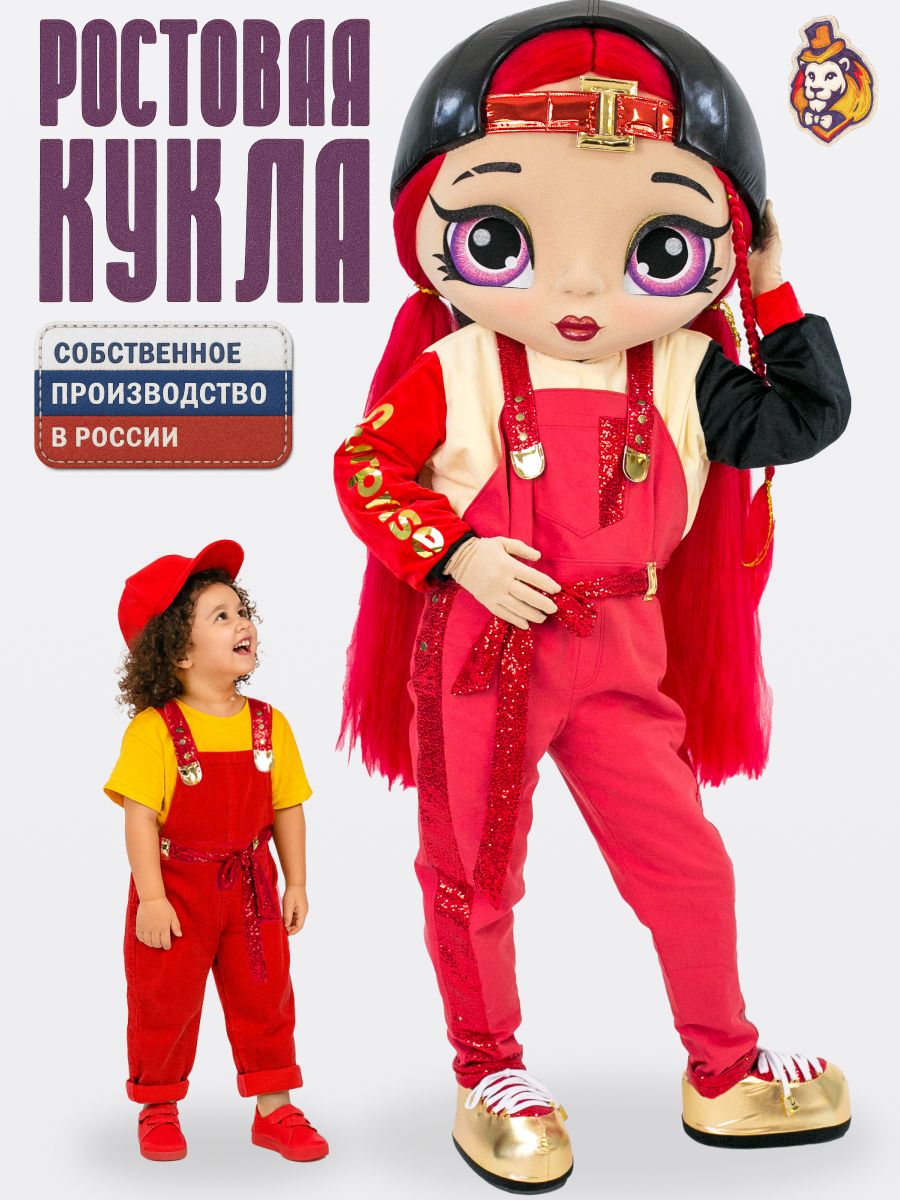 Ростовая кукла Куколка Девочка Сюрприз р. 44-48, Карнавальный костюм аниматора