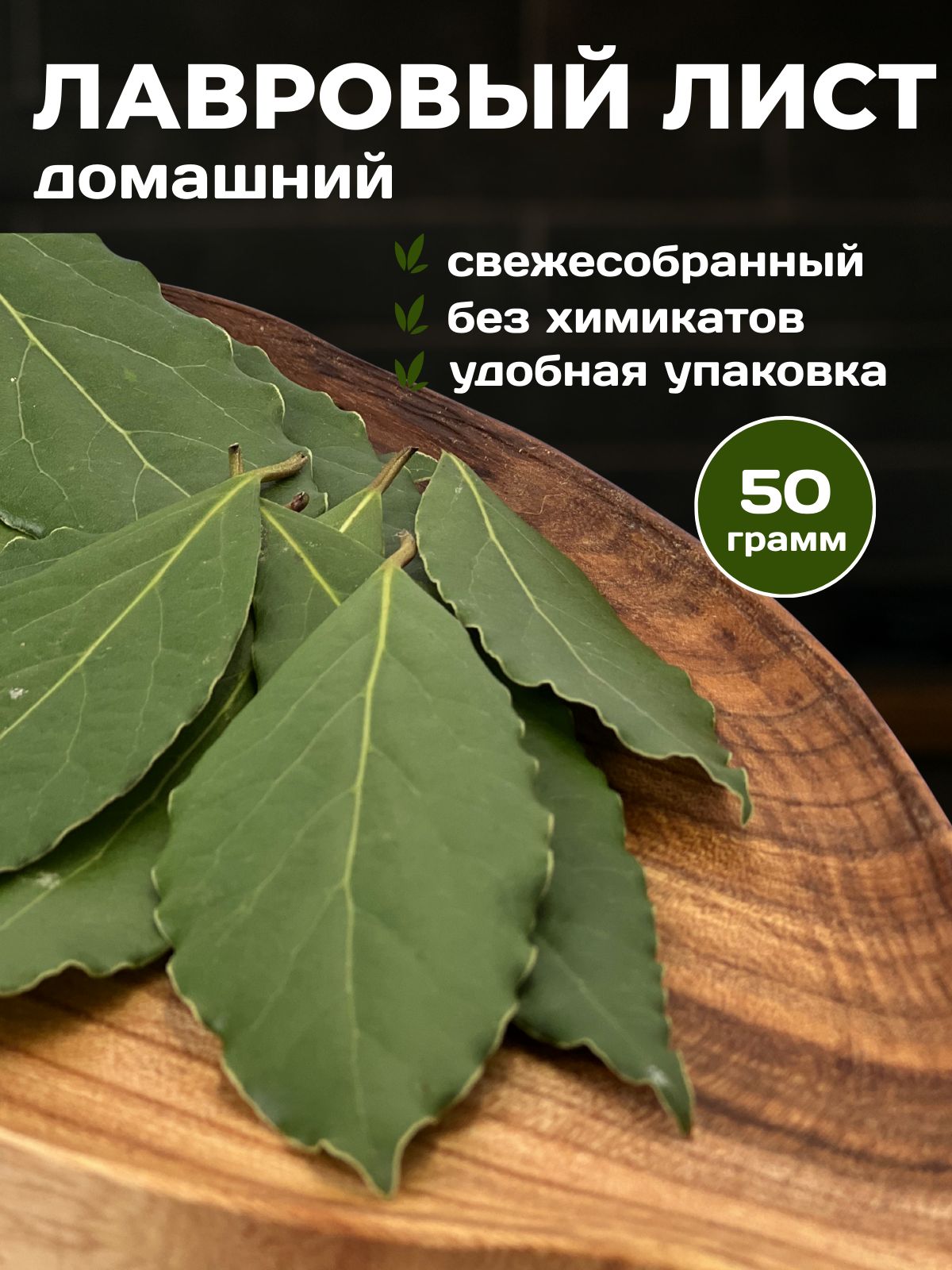 Лавровыйлист