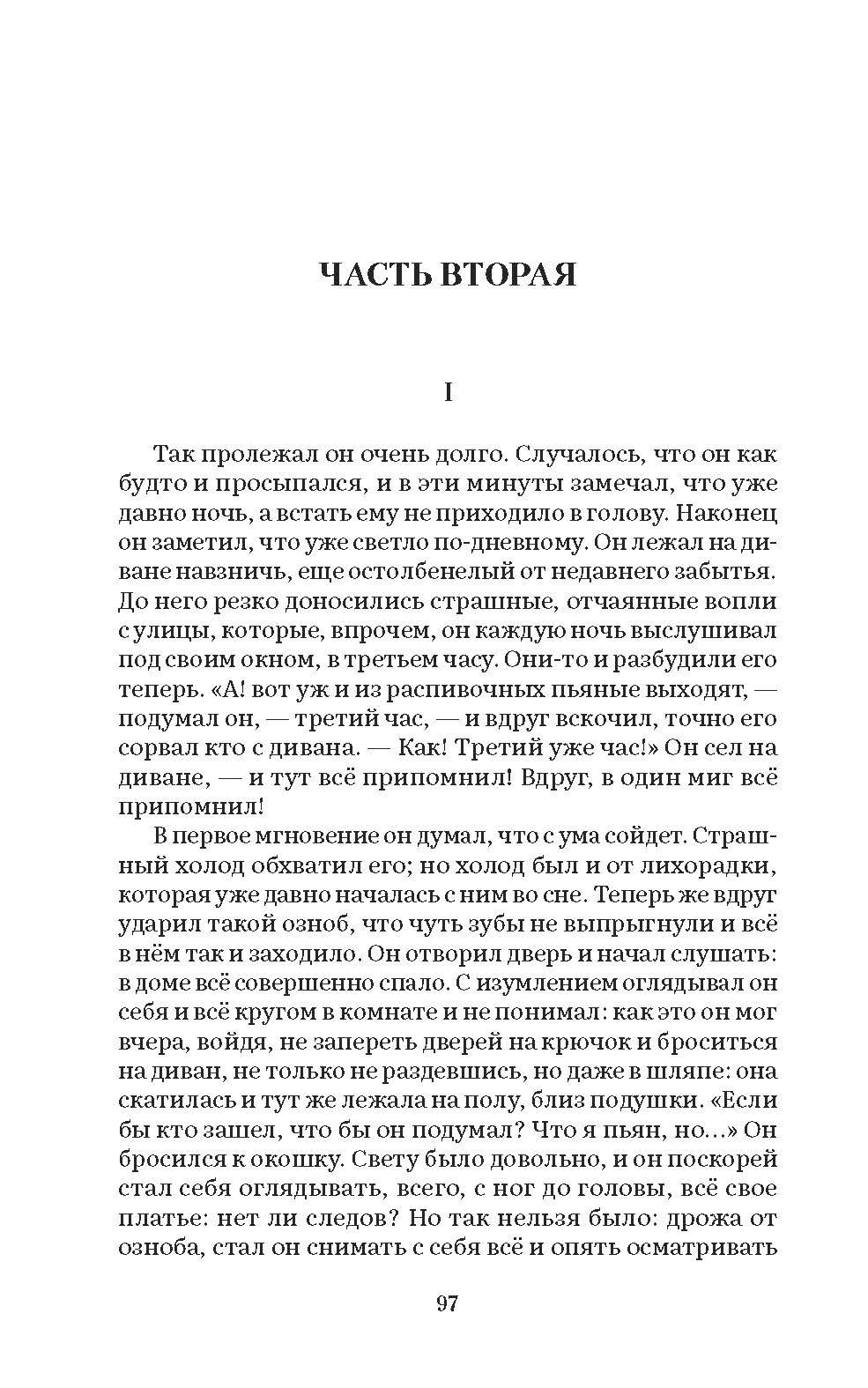 Преступление и наказание. Роман. Серия "Роман с книгой". | Crime and Punishment. A Novel. "Novel with a Book" Series. - Ozon image 4