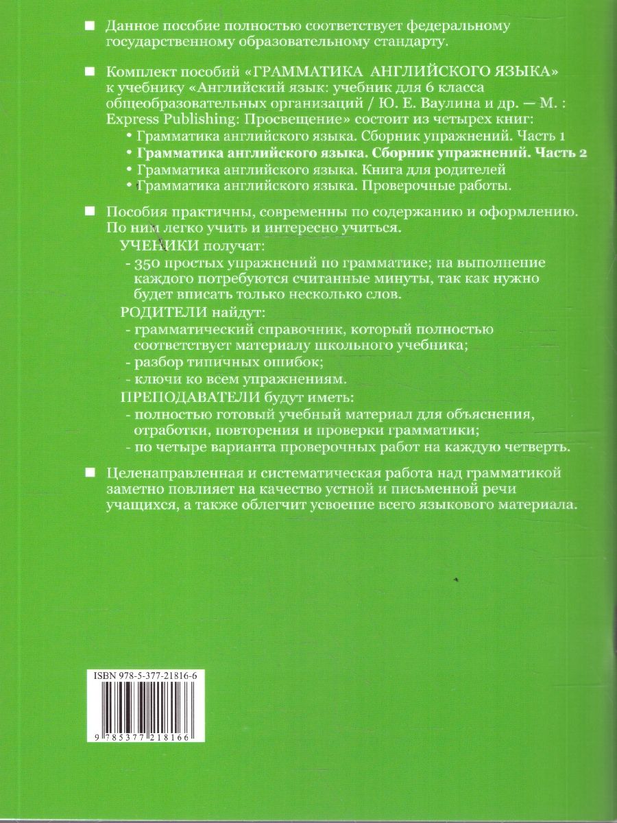 Английский язык 6 класс. Грамматика к учебнику Ваулиной. Сборник упражнений. Часть 2 | English Language Grade 6. Grammar for Vaulina's Textbook. Exercise Book. Part 2 - Ozon image 3