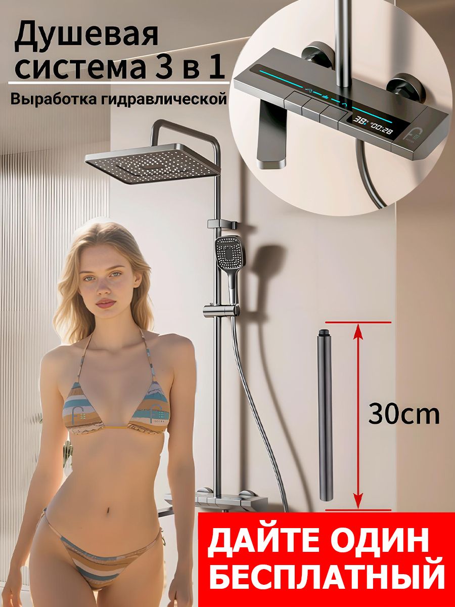 FUTURAДушеваясистема,стропическимдушемисмесителем