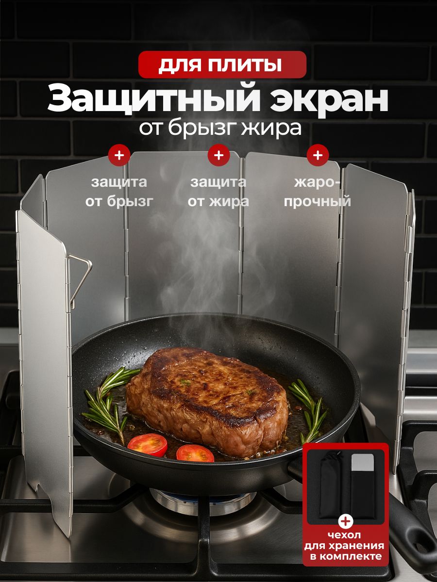 ЗащитныйэкрандляплитыотбрызгижираShinyKitchen,серебристый