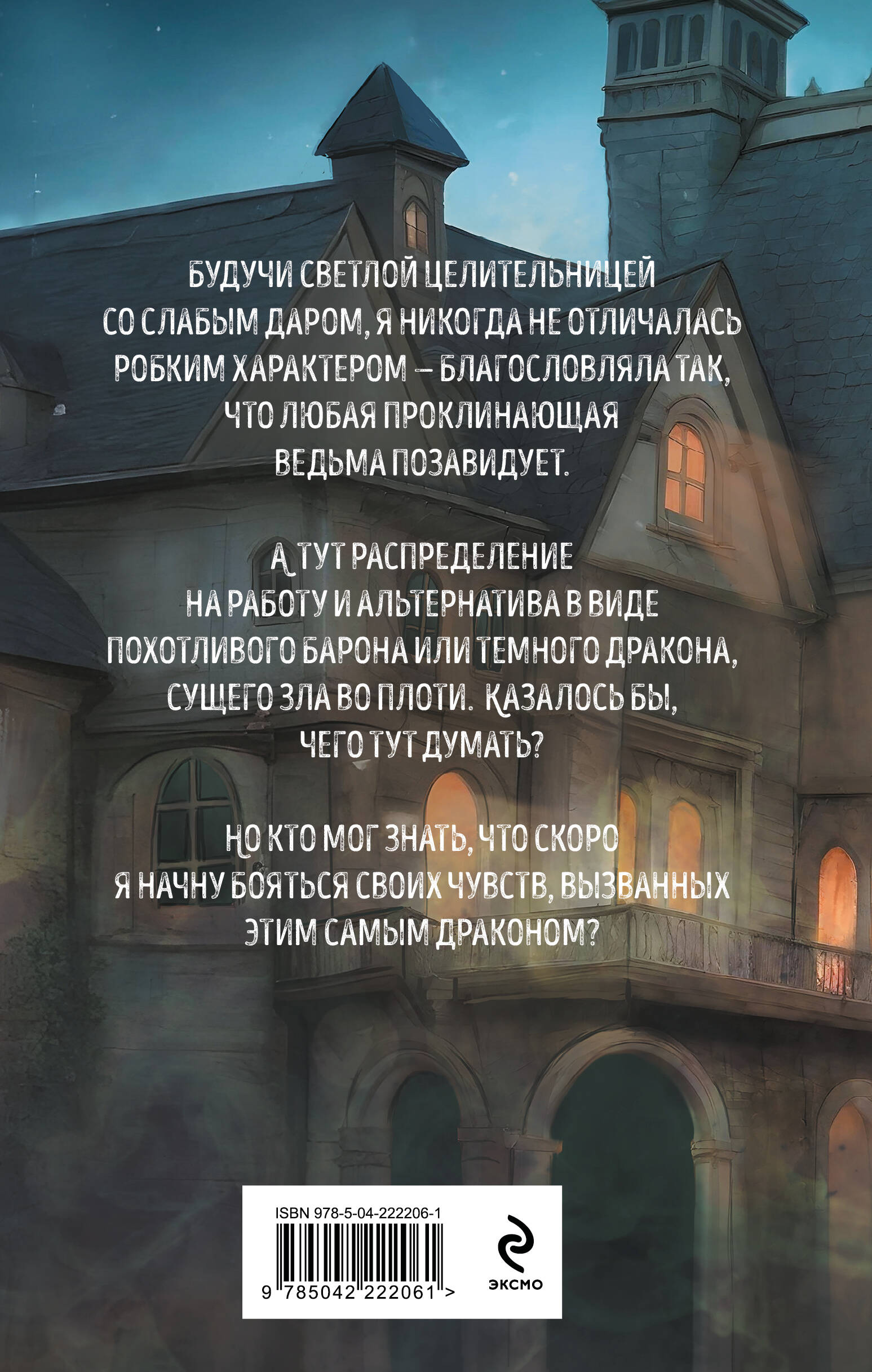 Светлая помощница темного дракона | The Dark Dragon's Bright Assistant - Ozon image 1