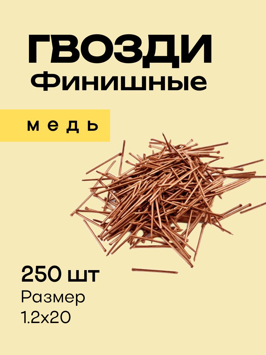 Гвоздитонкие