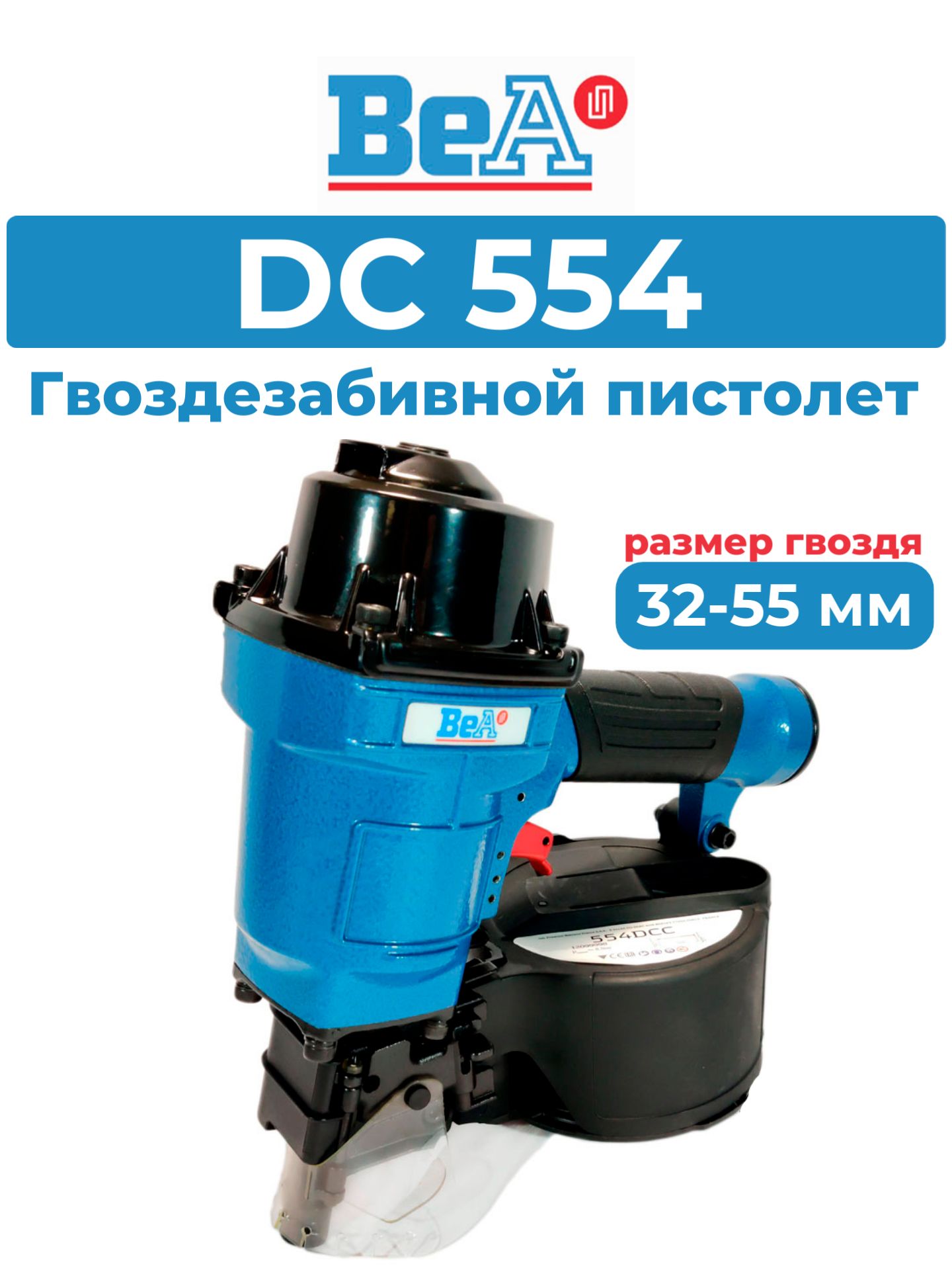 Гвоздезабивной пистолет BEA DC 554 купить на OZON по низкой цене ...