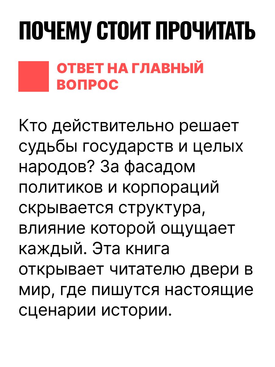 Комитет 300. Тайны мирового правительства | The Committee of 300: Secrets of the World Government - Ozon image 6