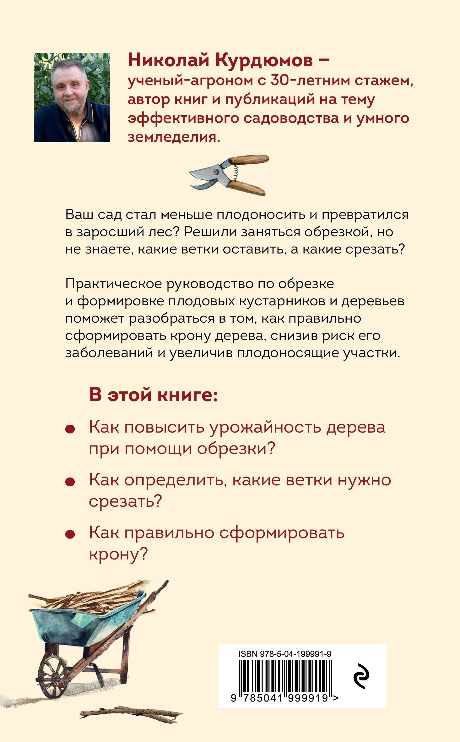 Обрезка и формировка деревьев и кустарников | Pruning and Shaping Trees and Shrubs - Ozon image 6