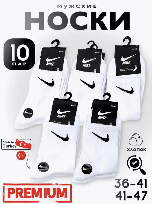 НоскиNike,10пар