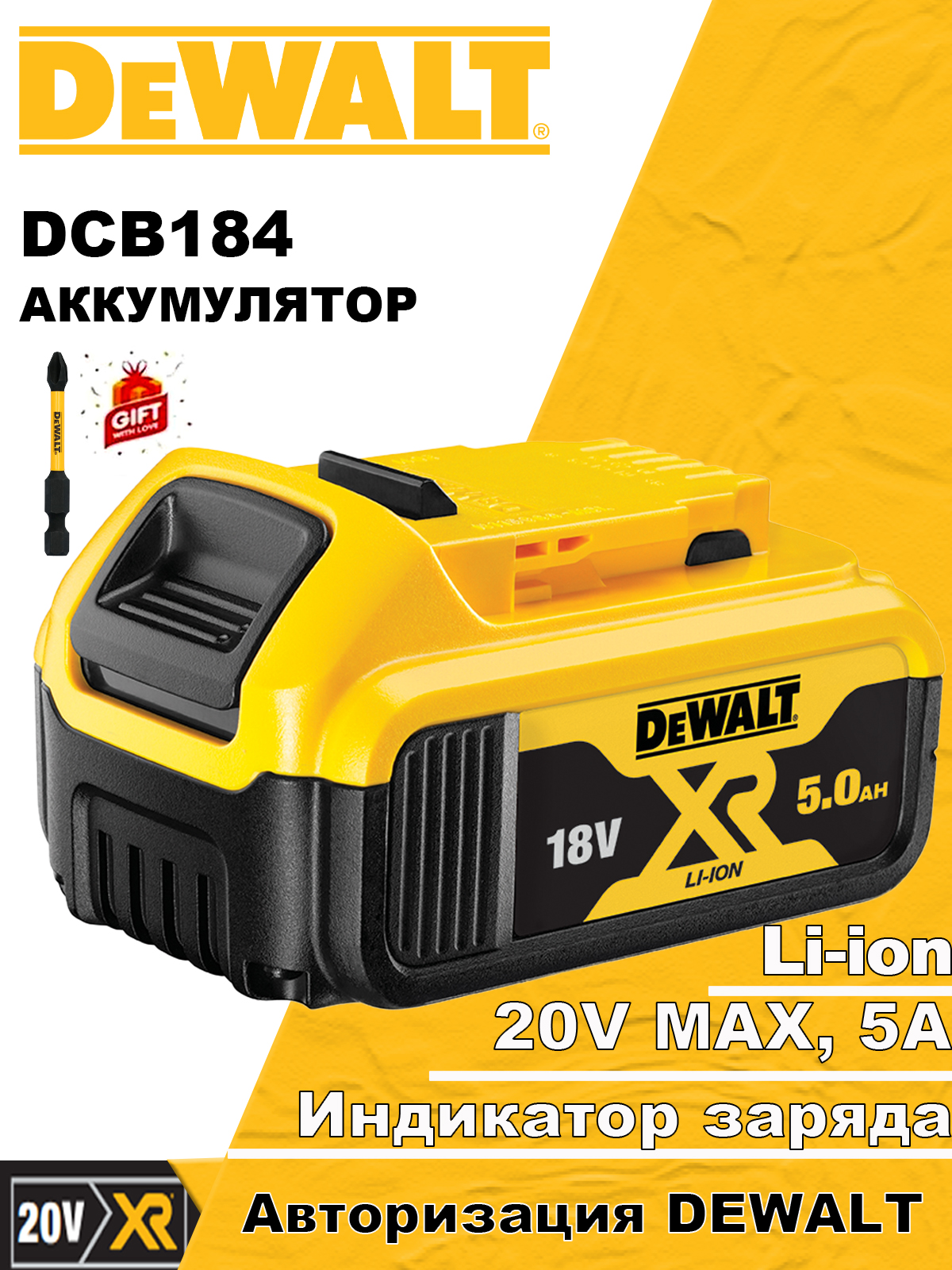 DEWALTDCB184/DCB205(Производствов2025году)СовместимсовсемиинструментамиDeWaltна18-20V.
