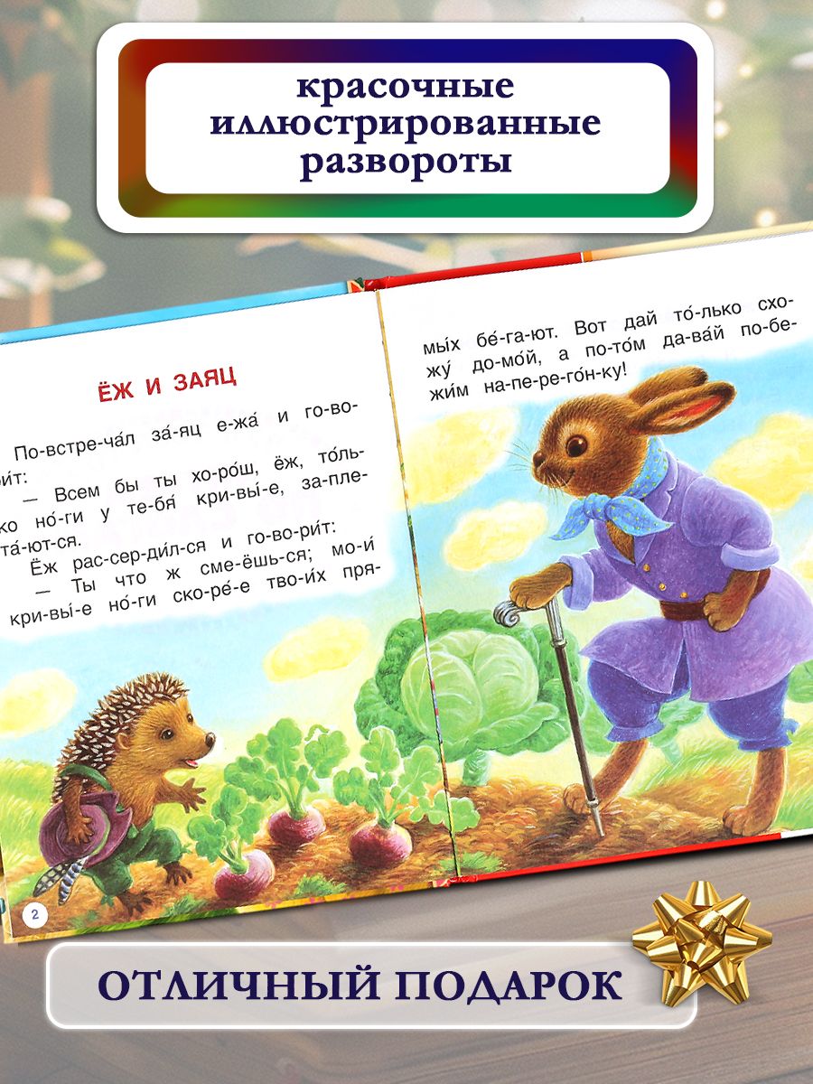 Книга для детей Читаем по слогам. Сказки, Л. Н. Толстой, Умка | Read by Syllables: Children's Tales - Ozon image 1