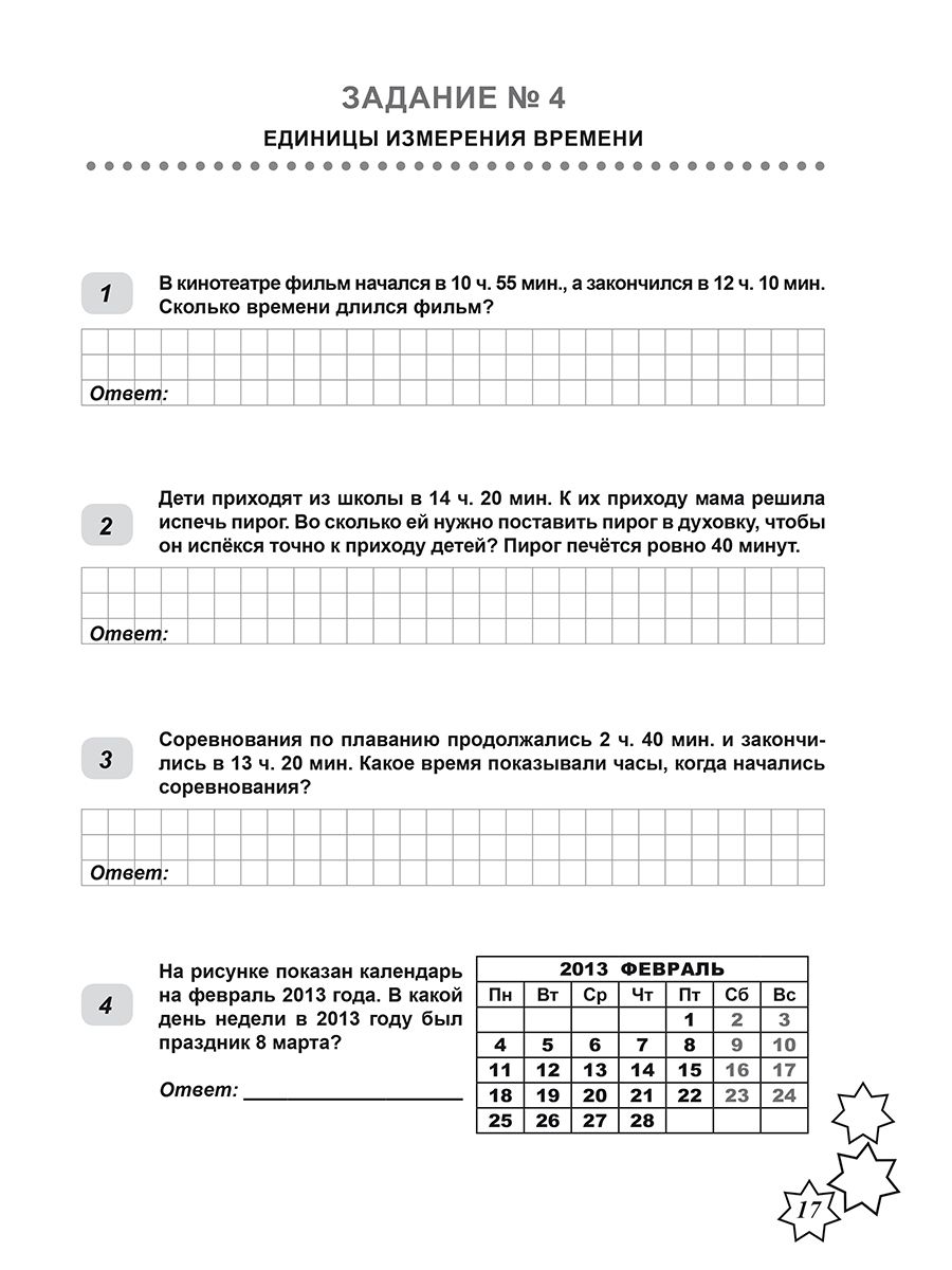 Всероссийская проверочная работа. Математика 4 класс. 165 типовых заданий | School VPR Practice Tests, Grade 4 with Answers - Ozon image 5