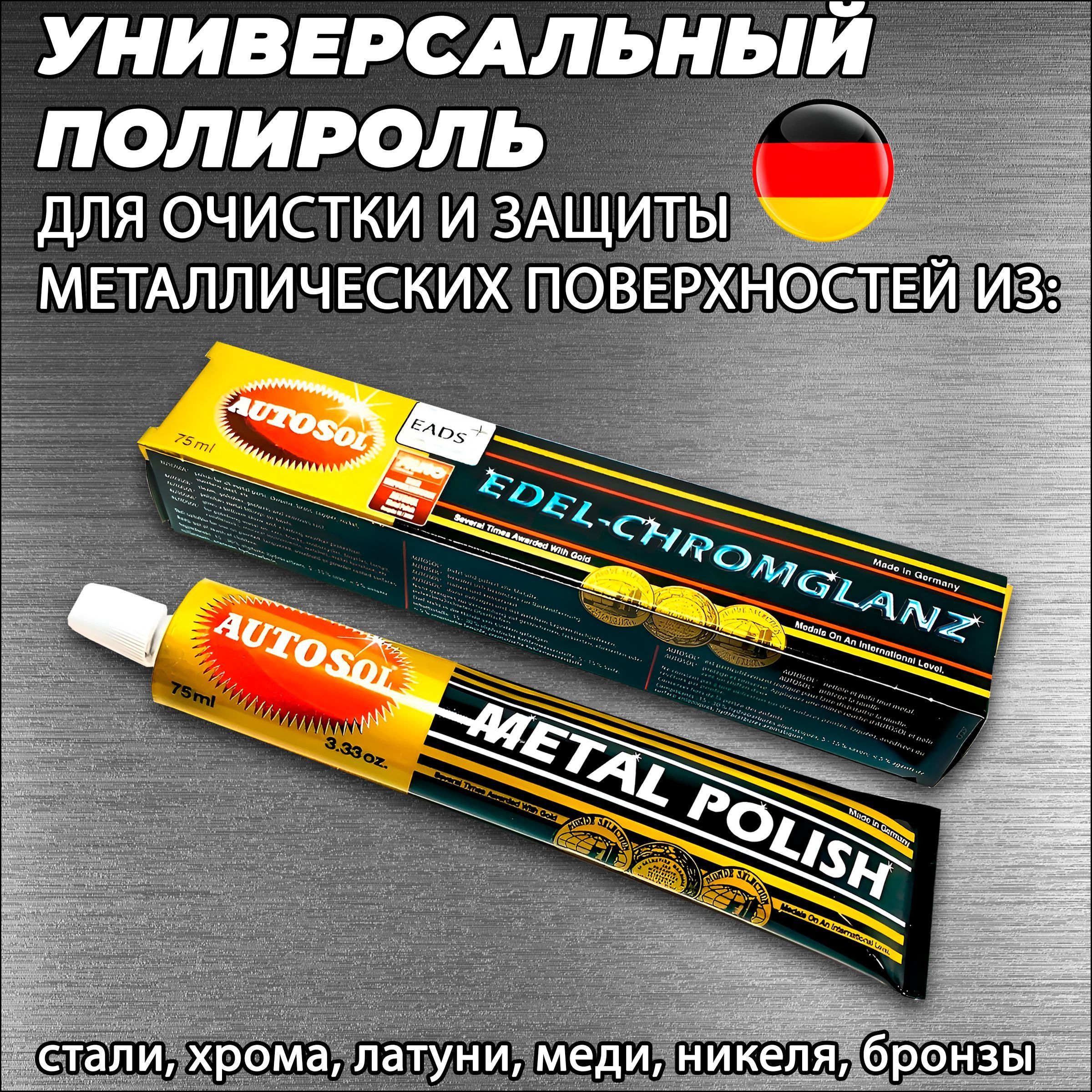 Полирольавтомобильный,75мл,1шт.