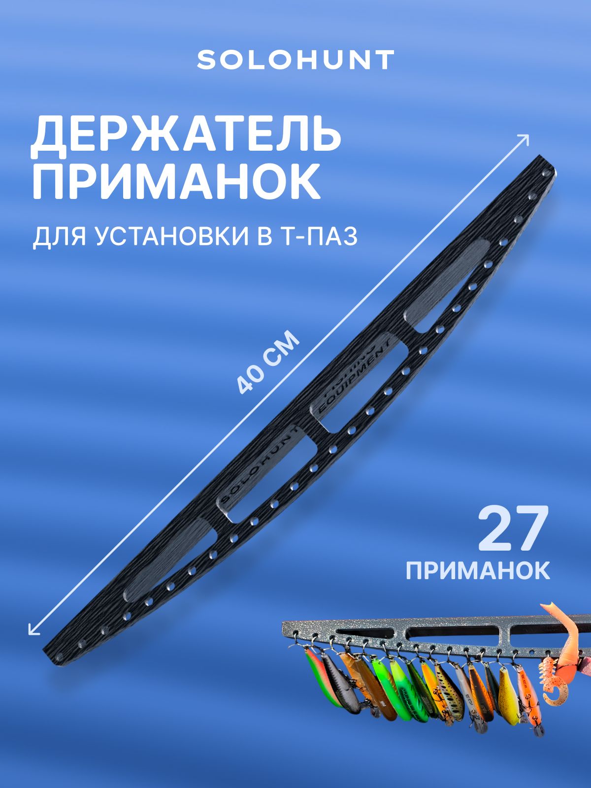 ДержательприманоквлодкувТ-ПАЗ400ммчерный