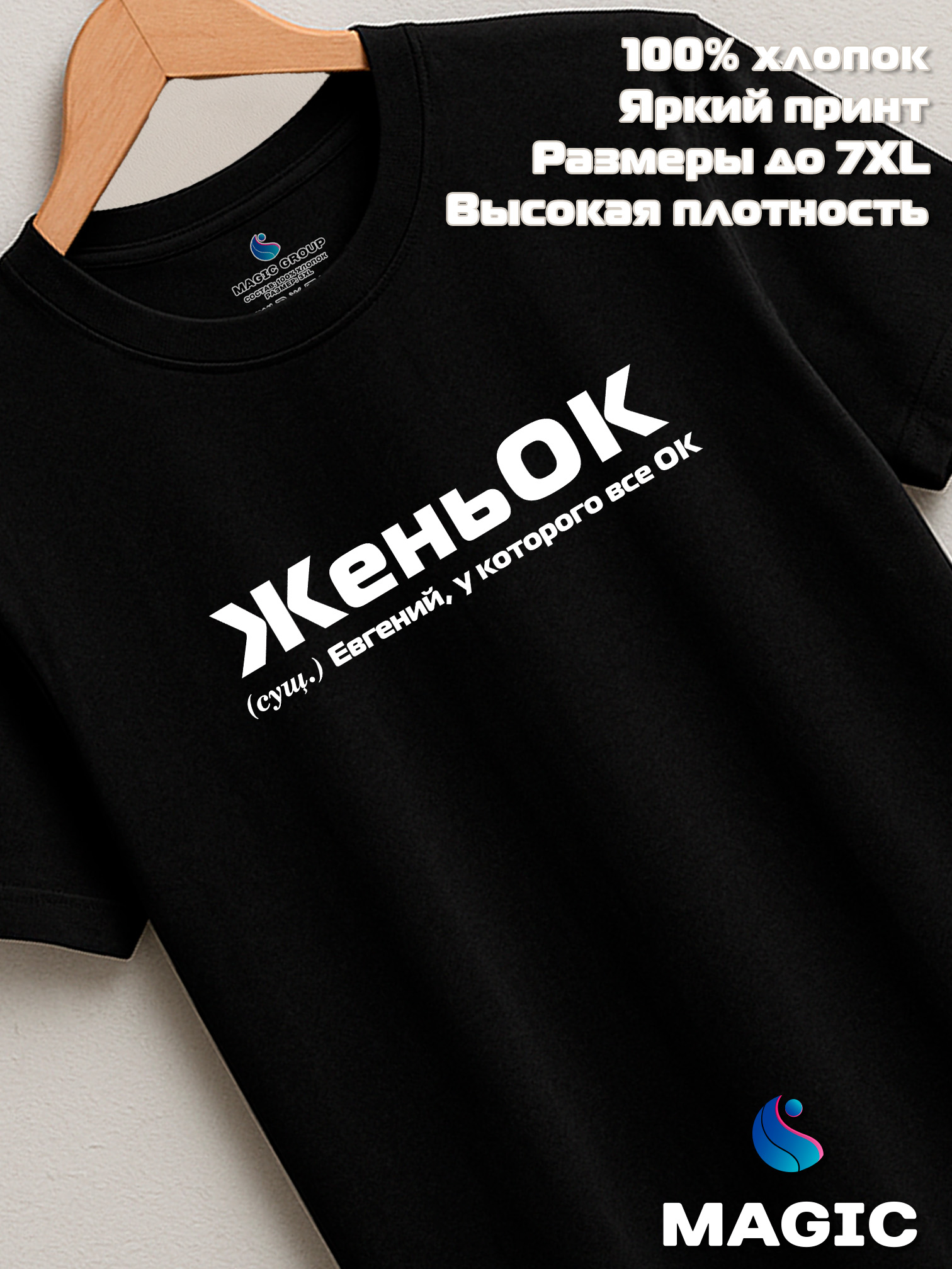 Футболка с именем Евгений Женя прикол