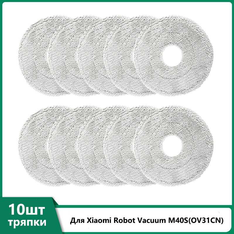 Аксессуарыдляробота-пылесосаXiaomiРобот-пылесосRobotVacuumM40S(МодельOV31CN),тряпкаМОП10шт.